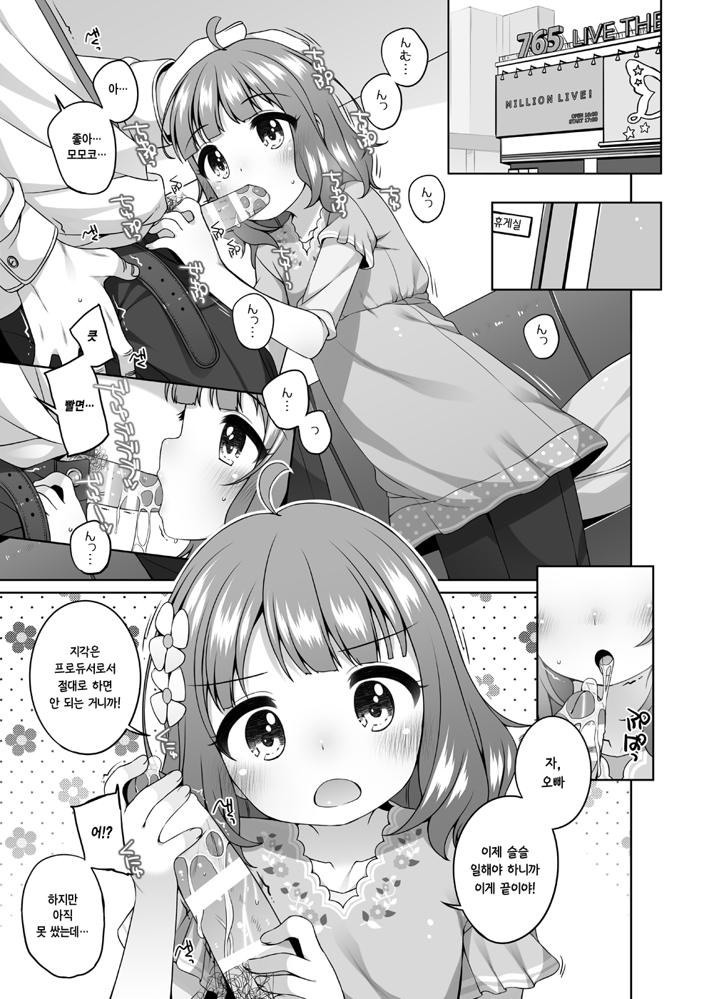 Momoko Kawaii. |  모모코 귀여워. page 2 full