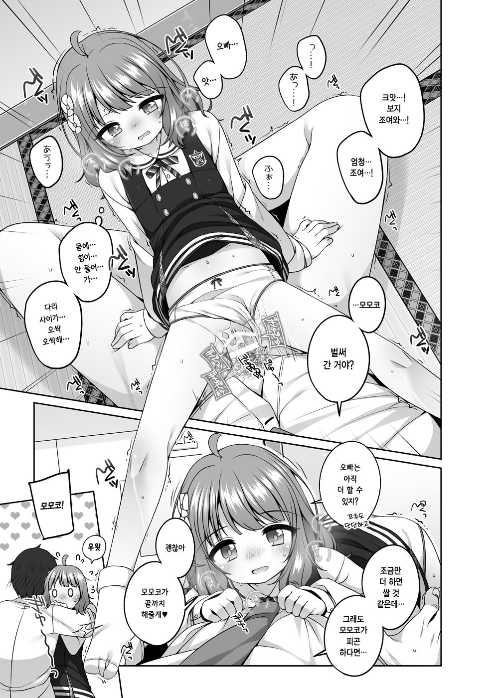Momoko Kawaii. |  모모코 귀여워. page 8 full