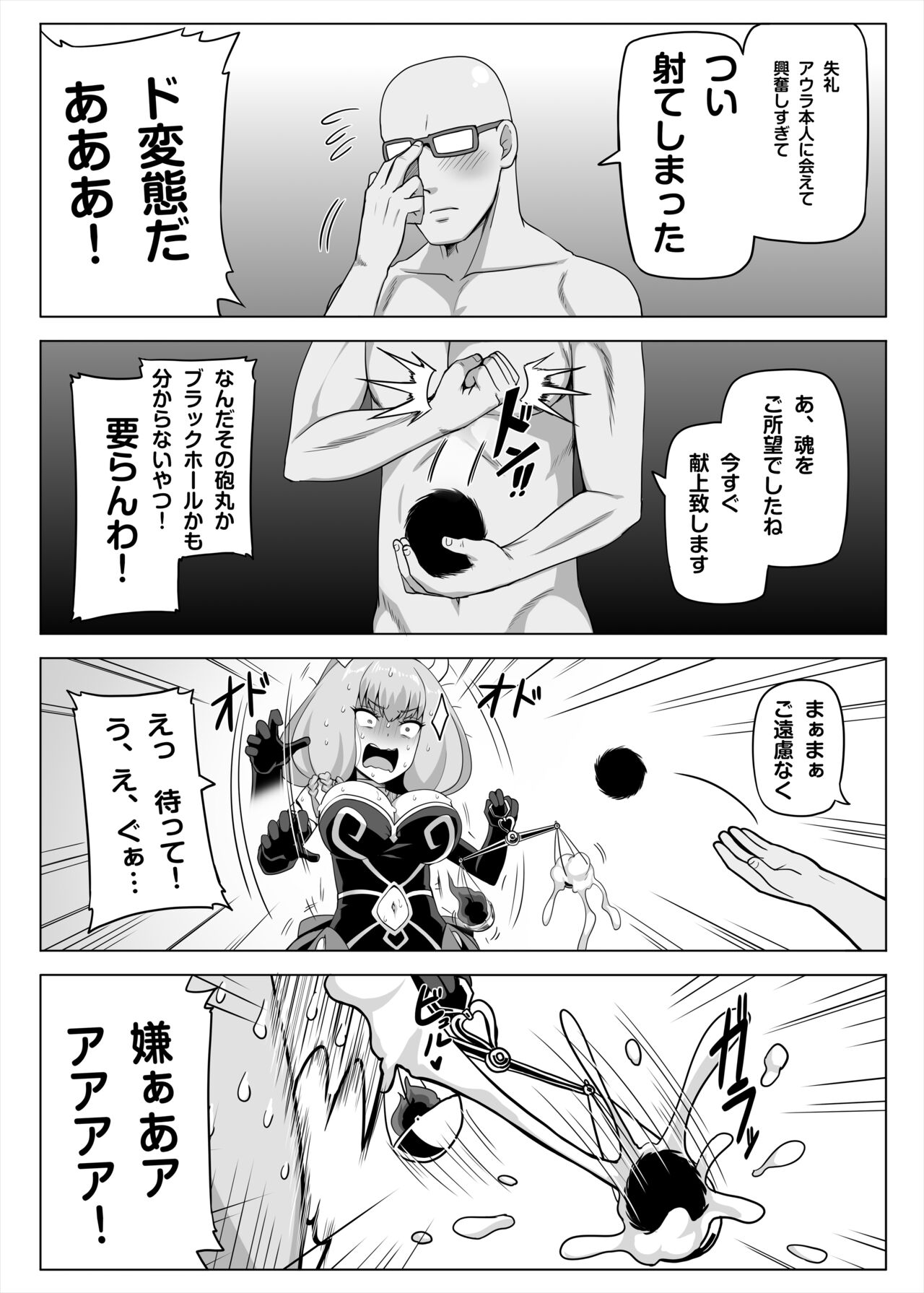 Aura to Ippatsu Yaru Tame Mechakucha Maryoku o Tamete Kimashita page 3 full