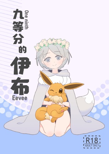 One Ninth Eevee cover