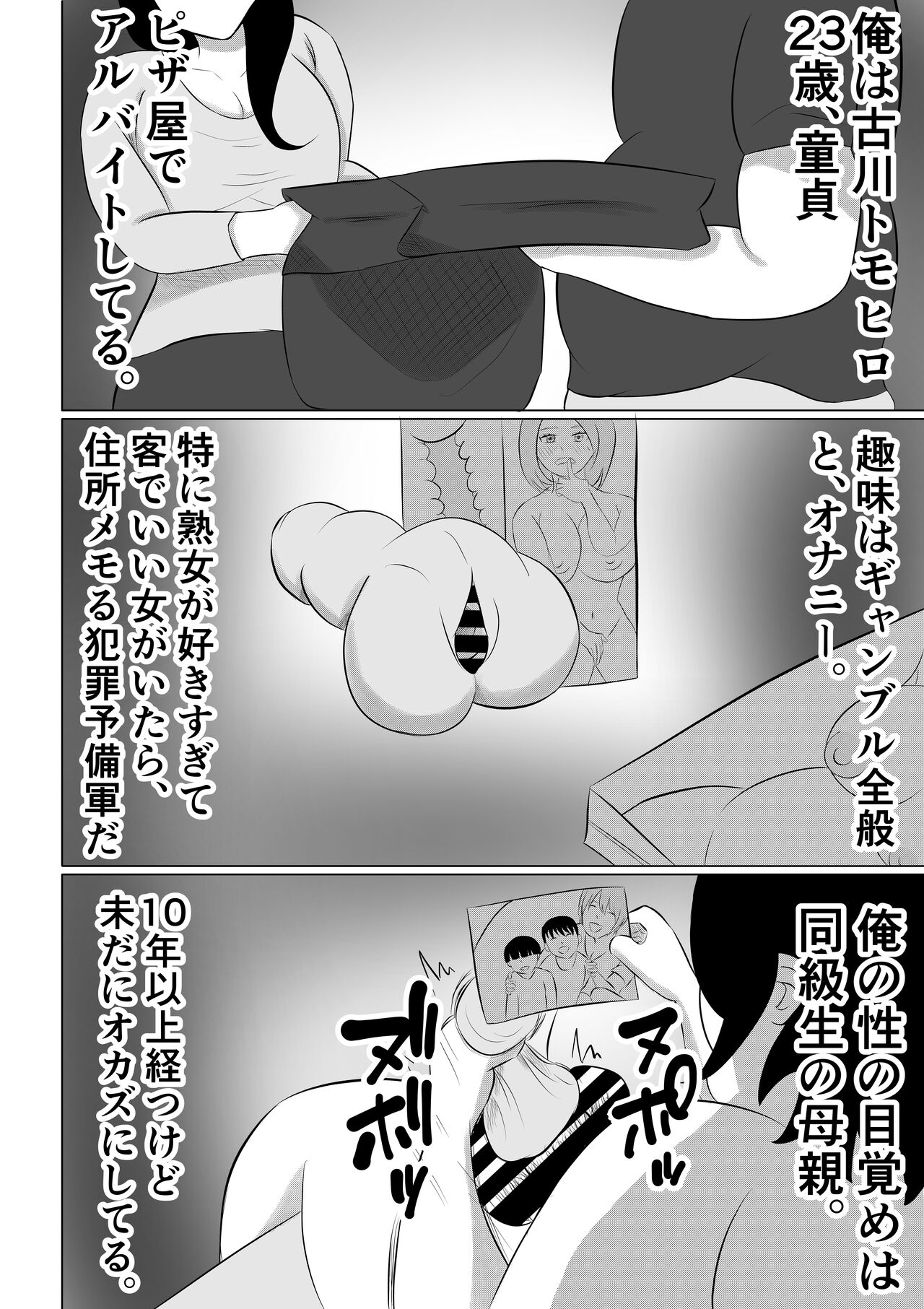 Hitozuma Deliheal de Doukyuusei no Okaa-san ga Detekita w page 4 full