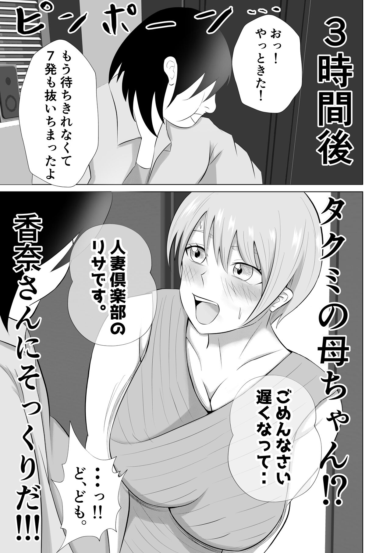 Hitozuma Deliheal de Doukyuusei no Okaa-san ga Detekita w page 7 full