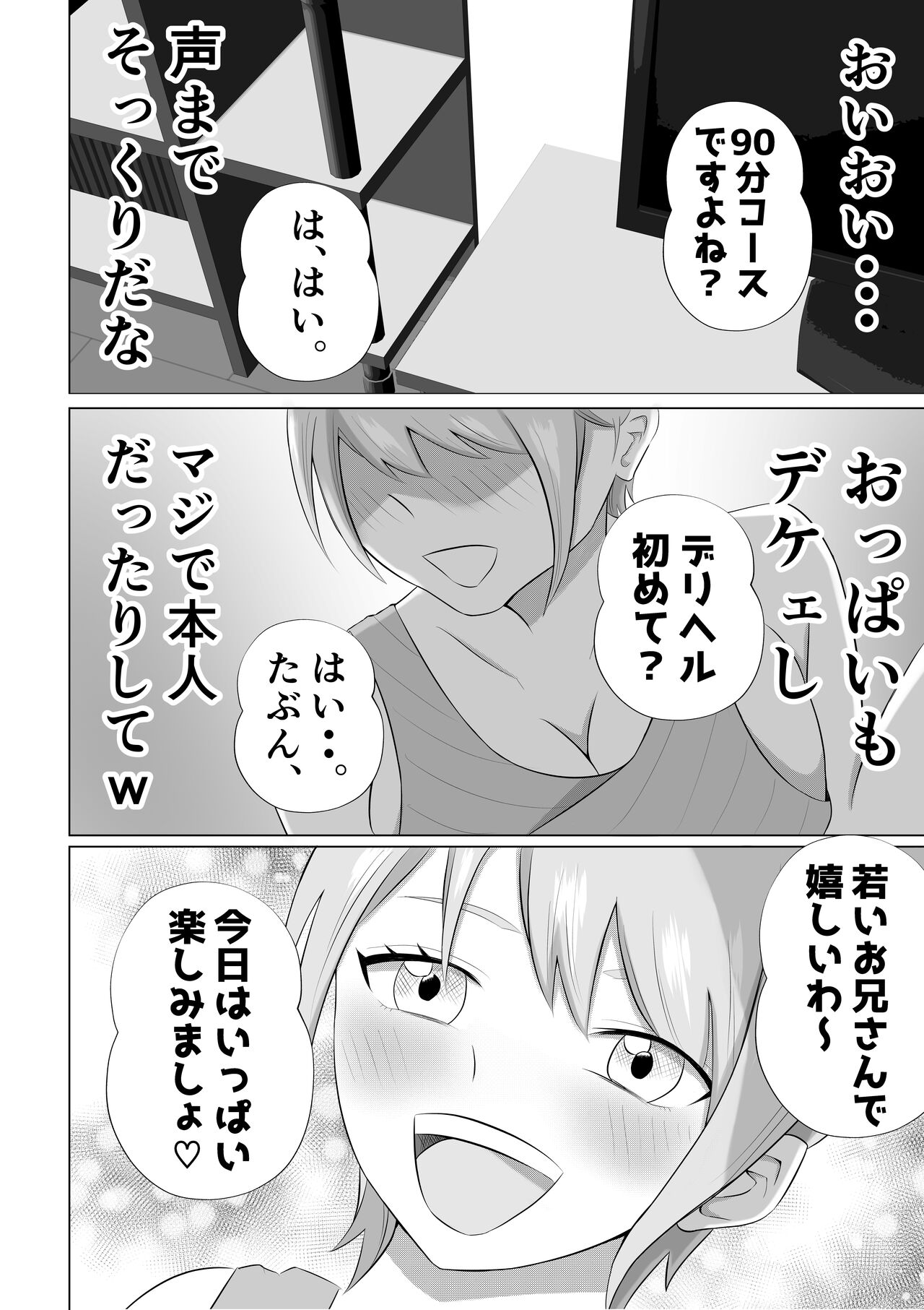 Hitozuma Deliheal de Doukyuusei no Okaa-san ga Detekita w page 8 full