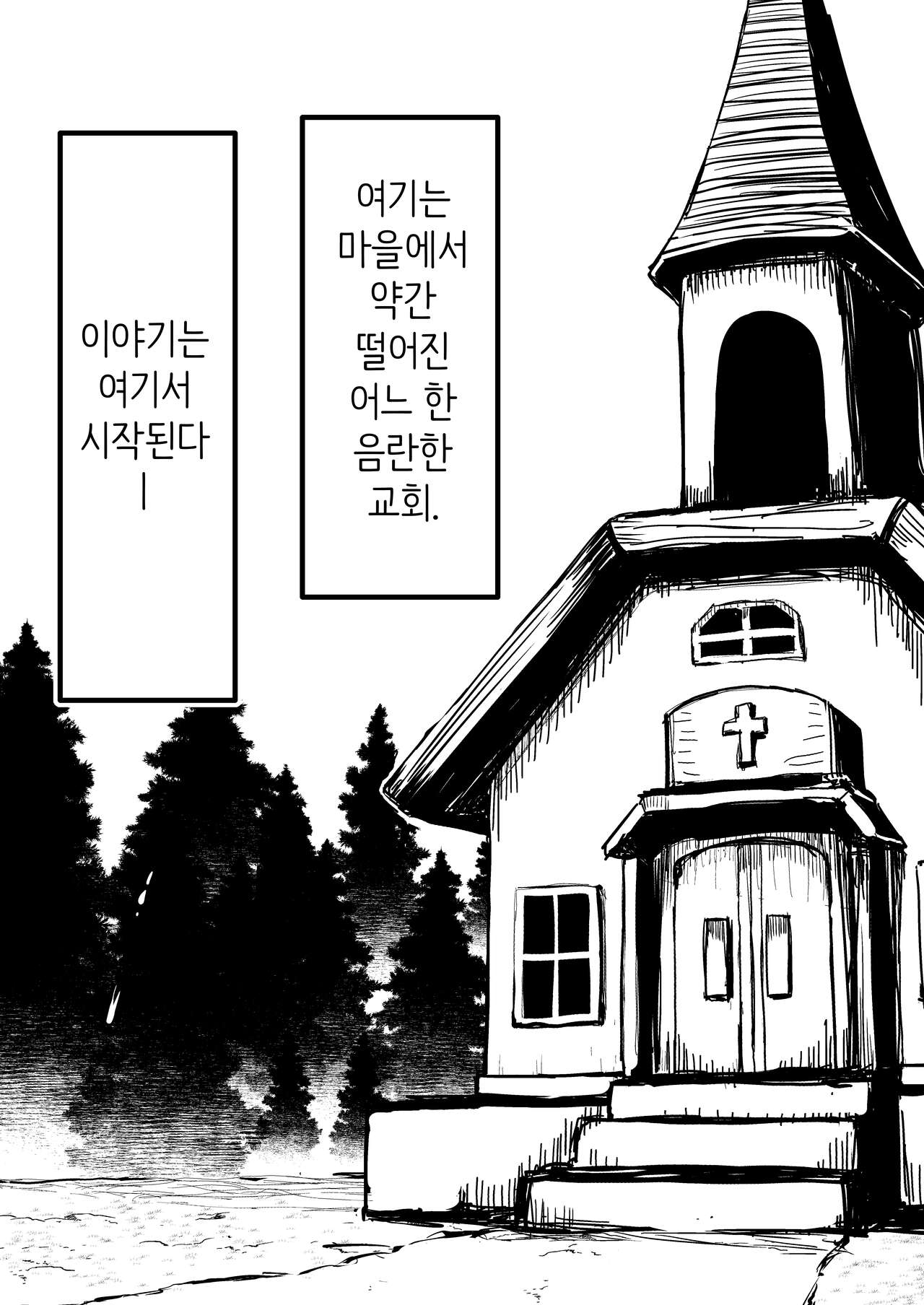 Zangeshitsu no Chiisana Ero Sister 2 | 참회실의 작은 수녀♥ 02 page 1 full