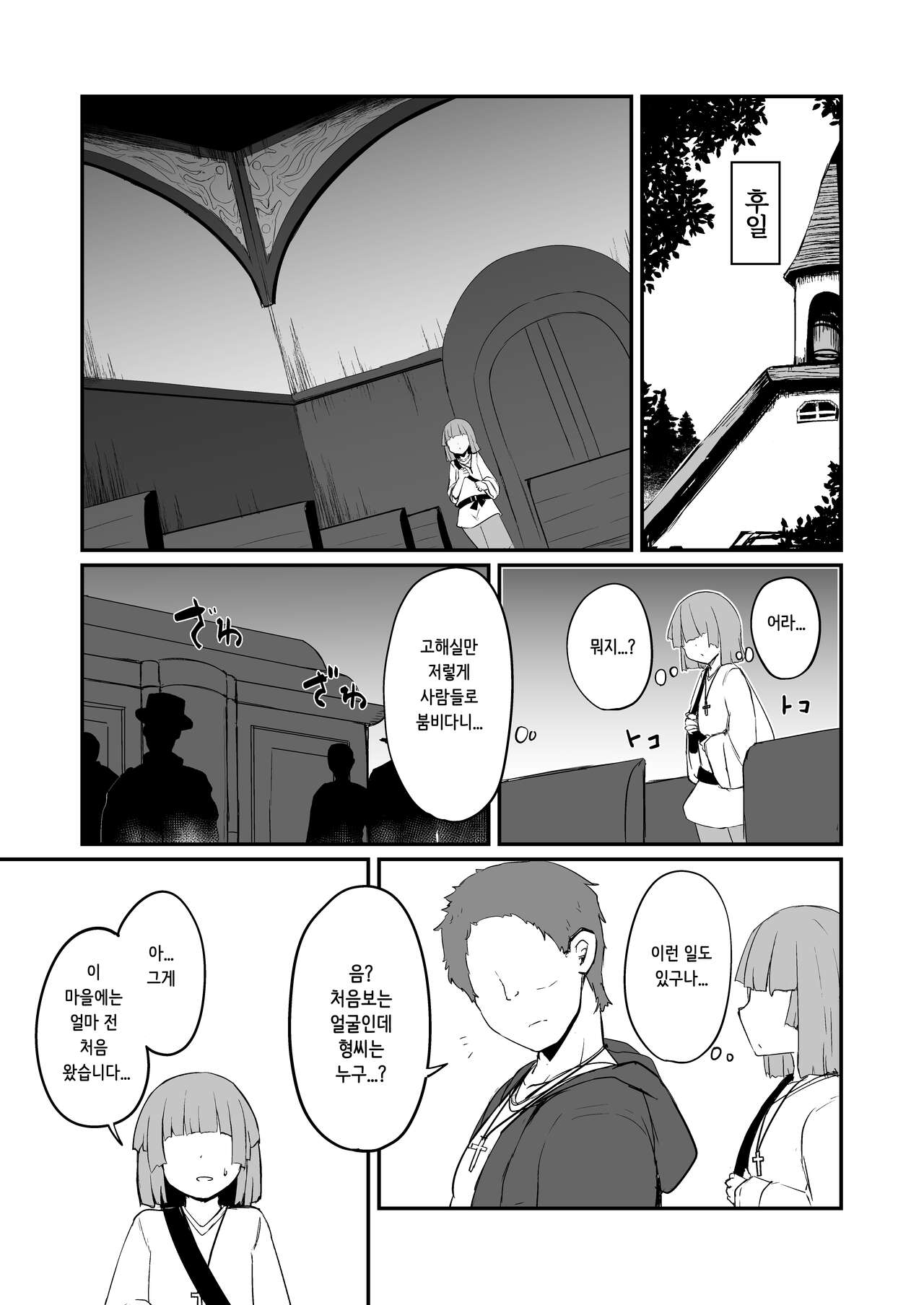 Zangeshitsu no Chiisana Ero Sister 2 | 참회실의 작은 수녀♥ 02 page 10 full