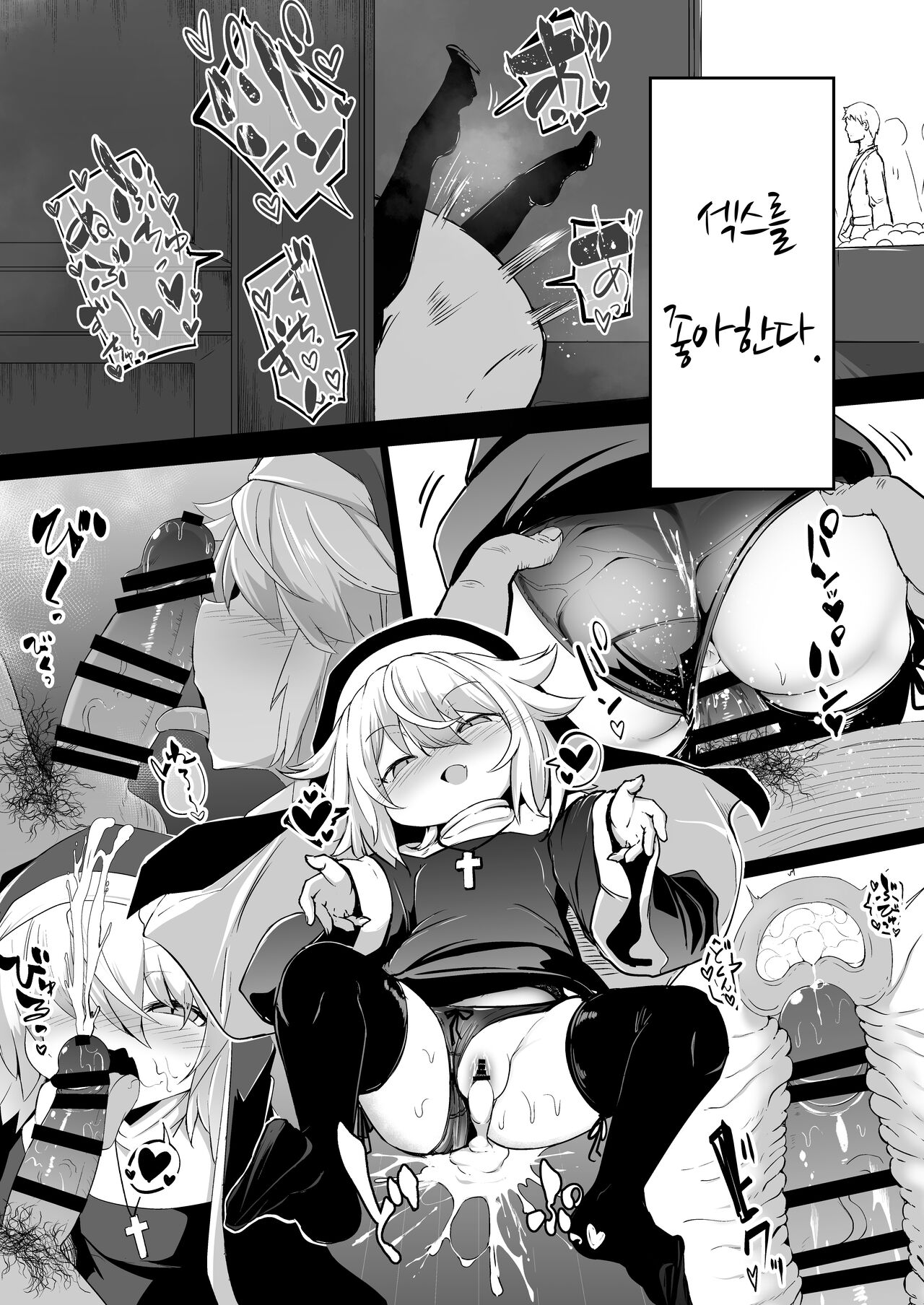 Zangeshitsu no Chiisana Ero Sister 2 | 참회실의 작은 수녀♥ 02 page 3 full