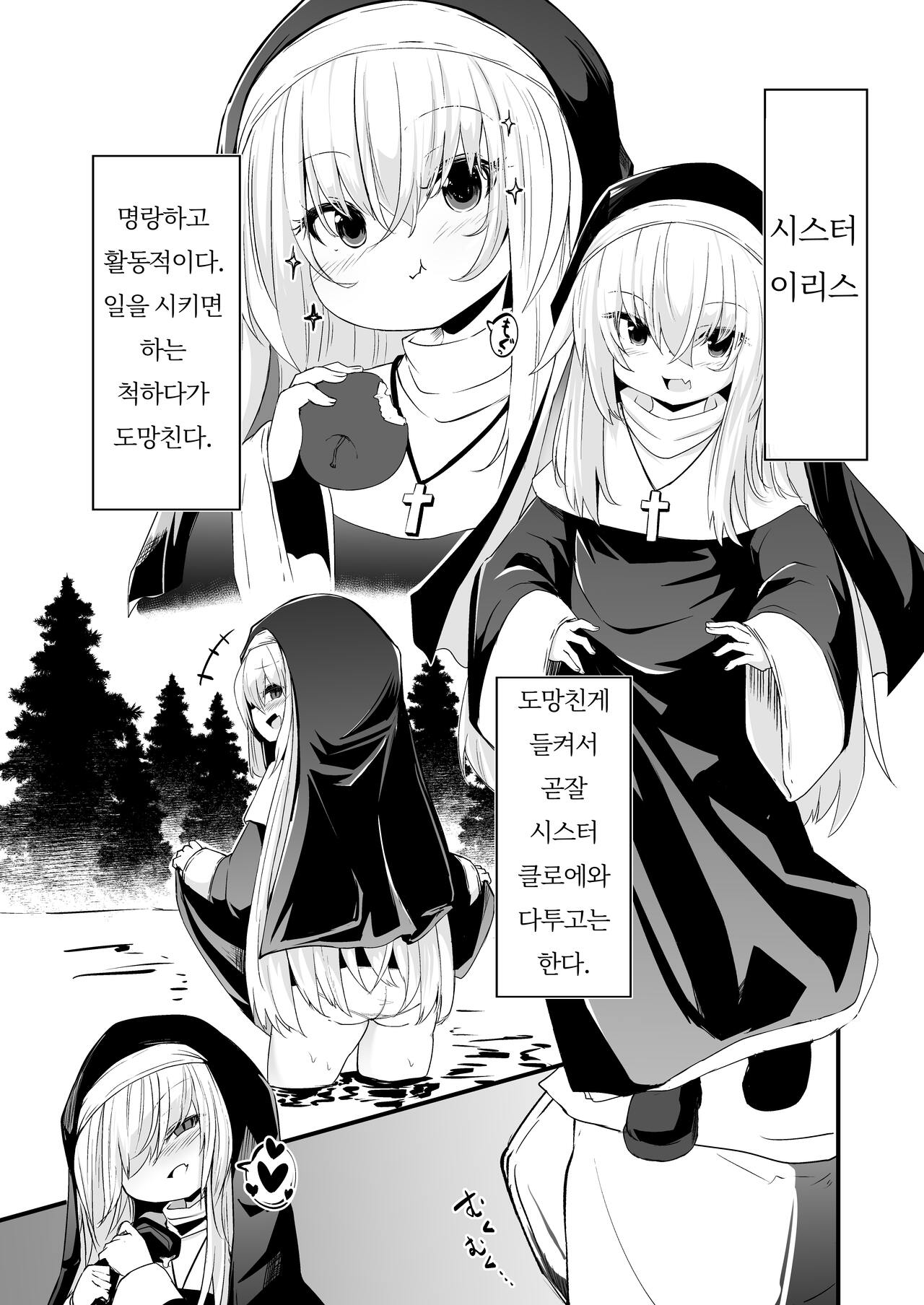 Zangeshitsu no Chiisana Ero Sister 2 | 참회실의 작은 수녀♥ 02 page 4 full