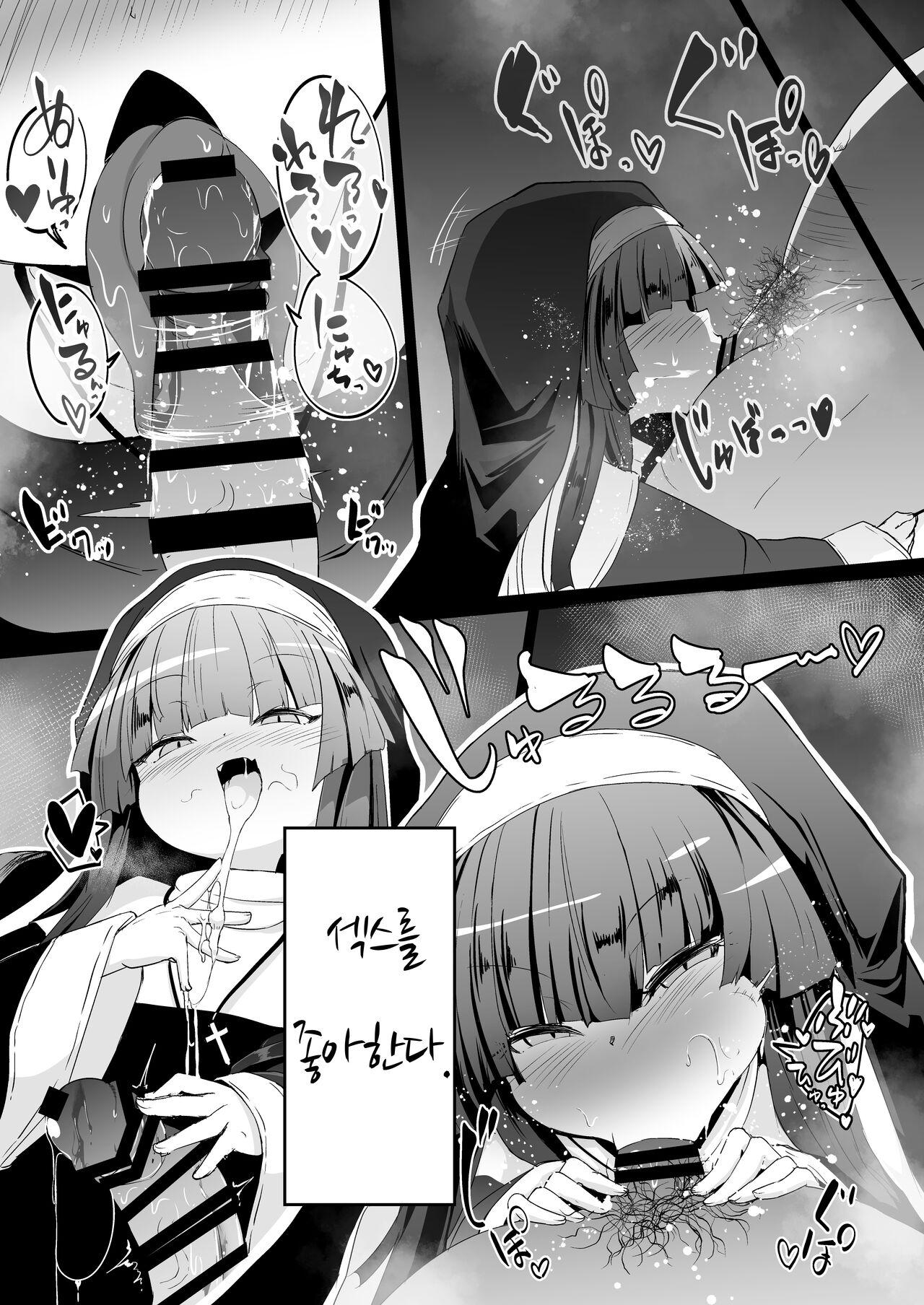 Zangeshitsu no Chiisana Ero Sister 2 | 참회실의 작은 수녀♥ 02 page 7 full