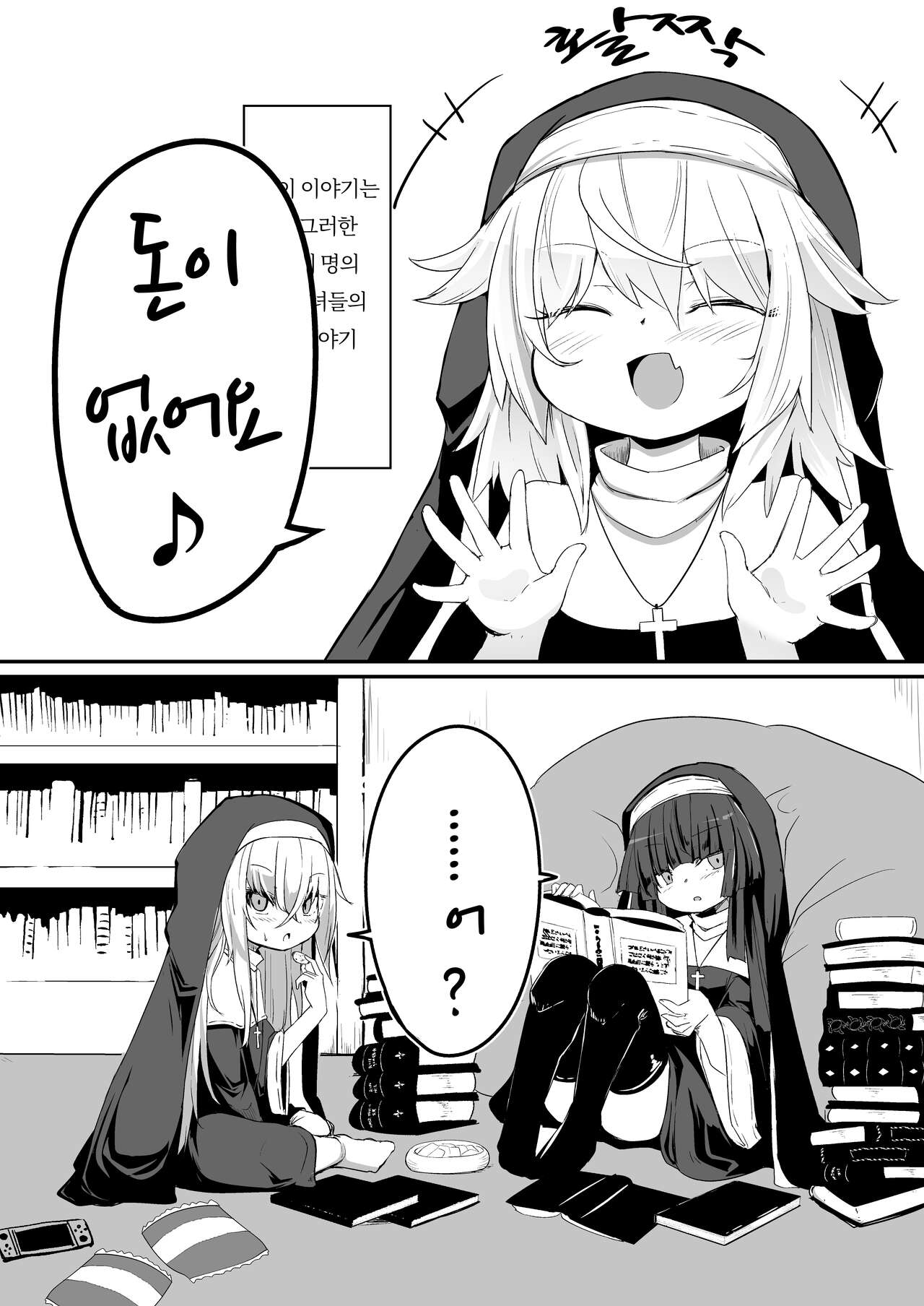 Zangeshitsu no Chiisana Ero Sister 2 | 참회실의 작은 수녀♥ 02 page 8 full