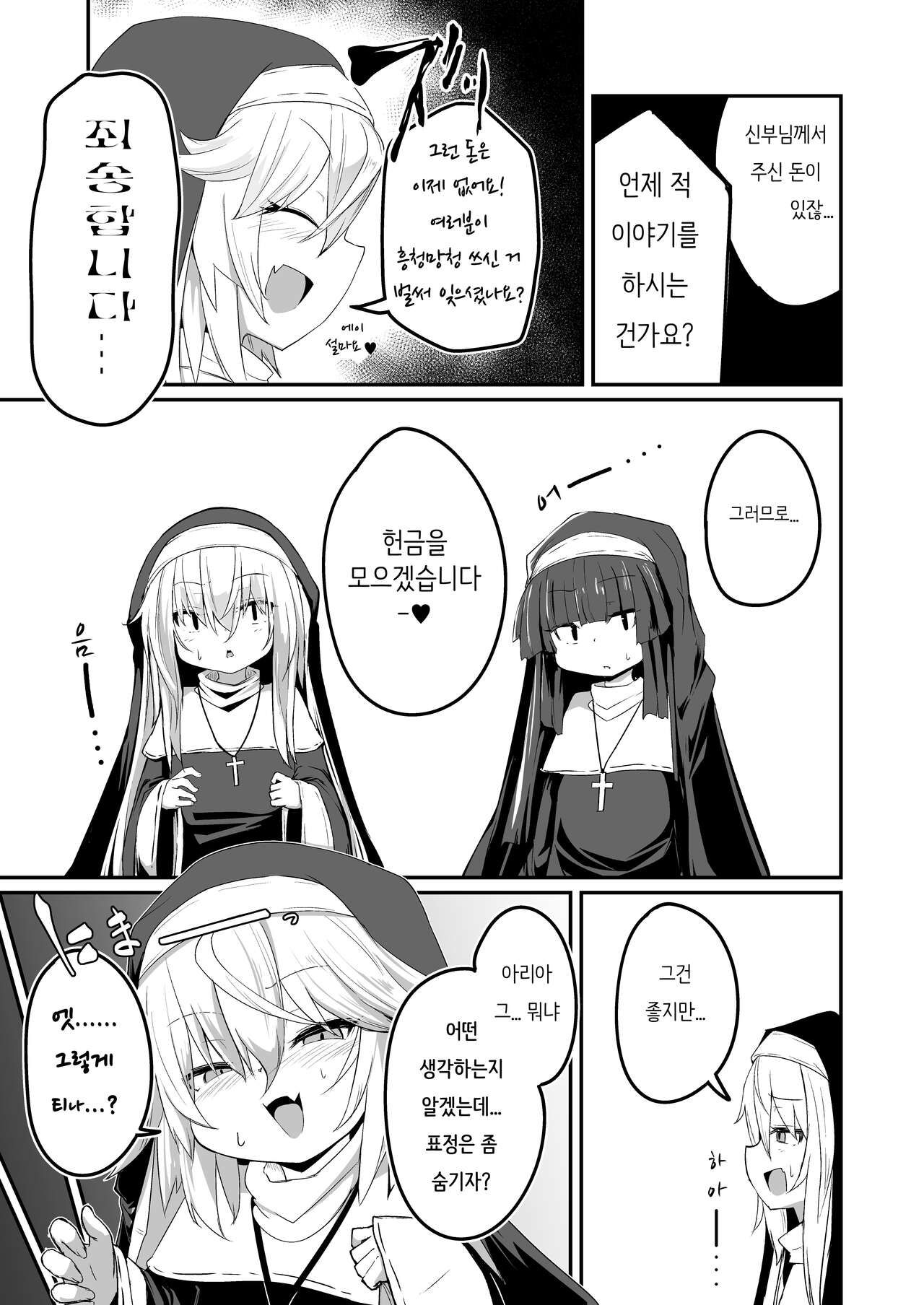 Zangeshitsu no Chiisana Ero Sister 2 | 참회실의 작은 수녀♥ 02 page 9 full