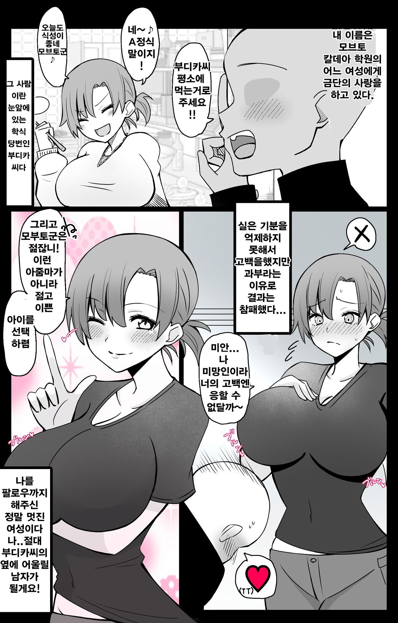 『칼데아 학원 BB채널부』 04~부디카편 page 1 full