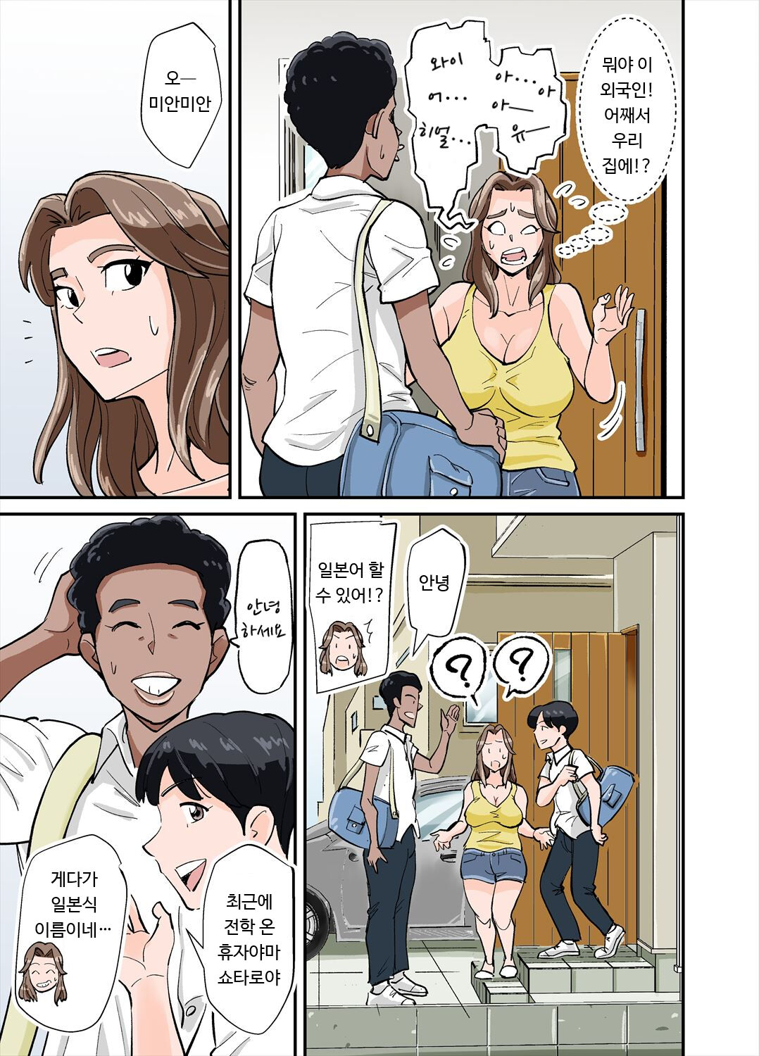 Anthony | 안토니 page 4 full