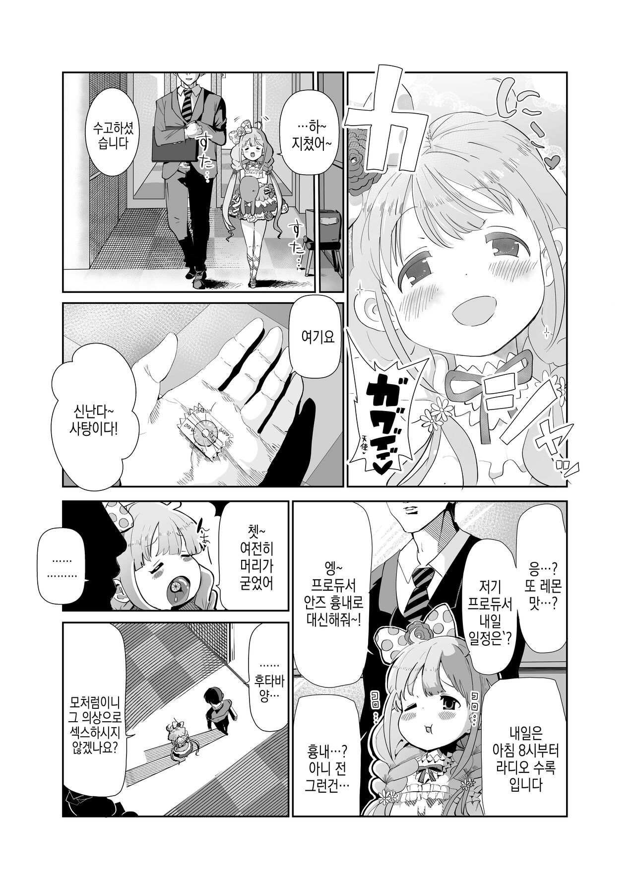 Anzu-chan to xxx | 안즈쨩과 XXX page 4 full