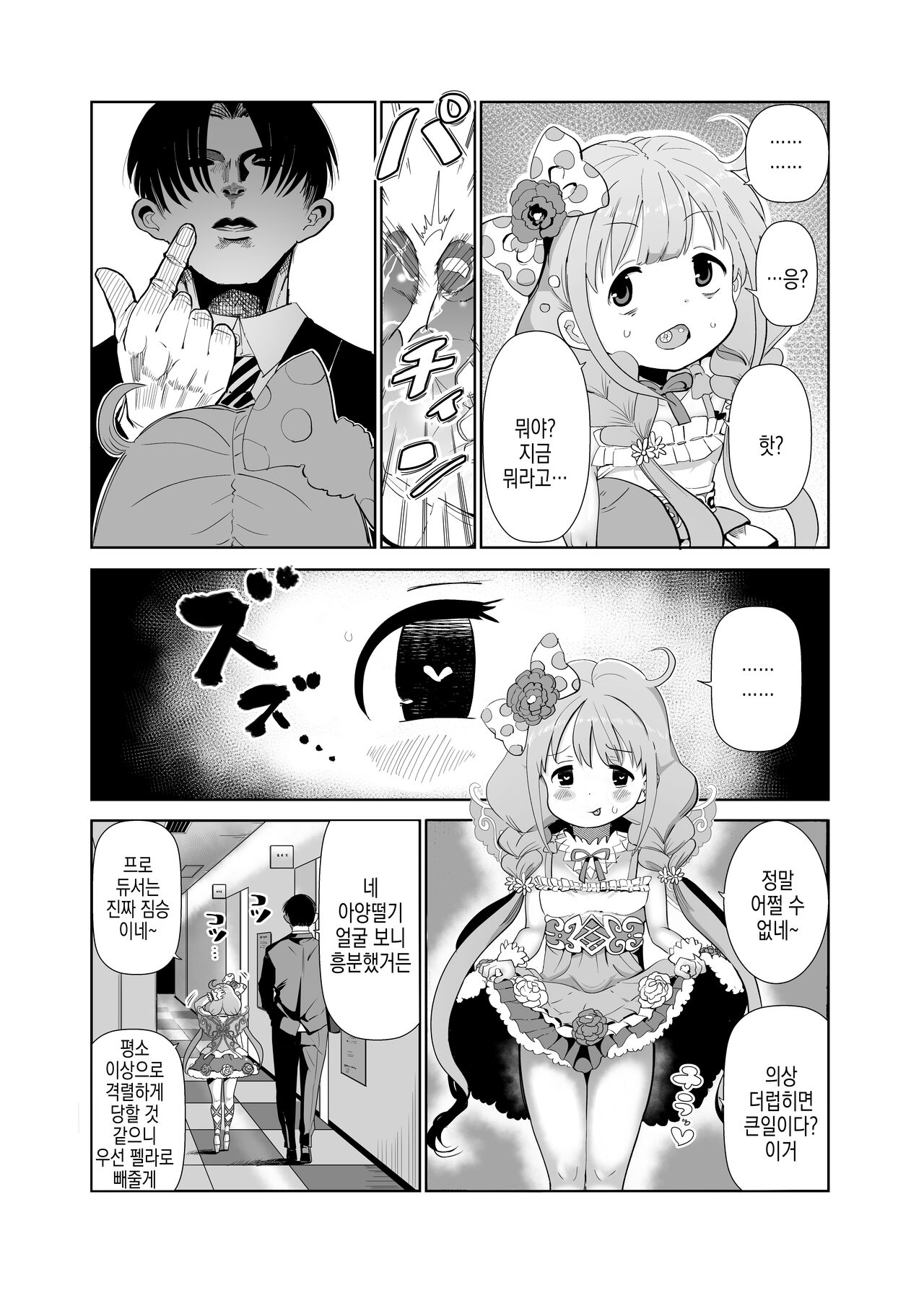 Anzu-chan to xxx | 안즈쨩과 XXX page 5 full