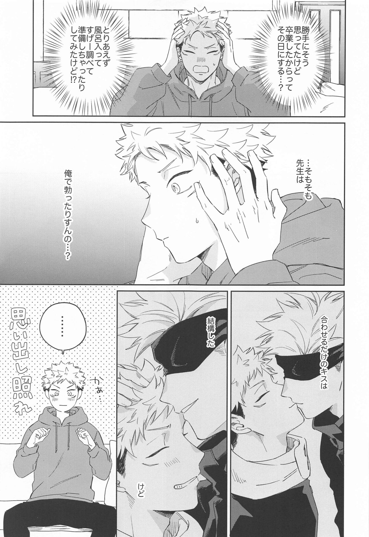 Yakusoku suru yo - You have my word page 4 full