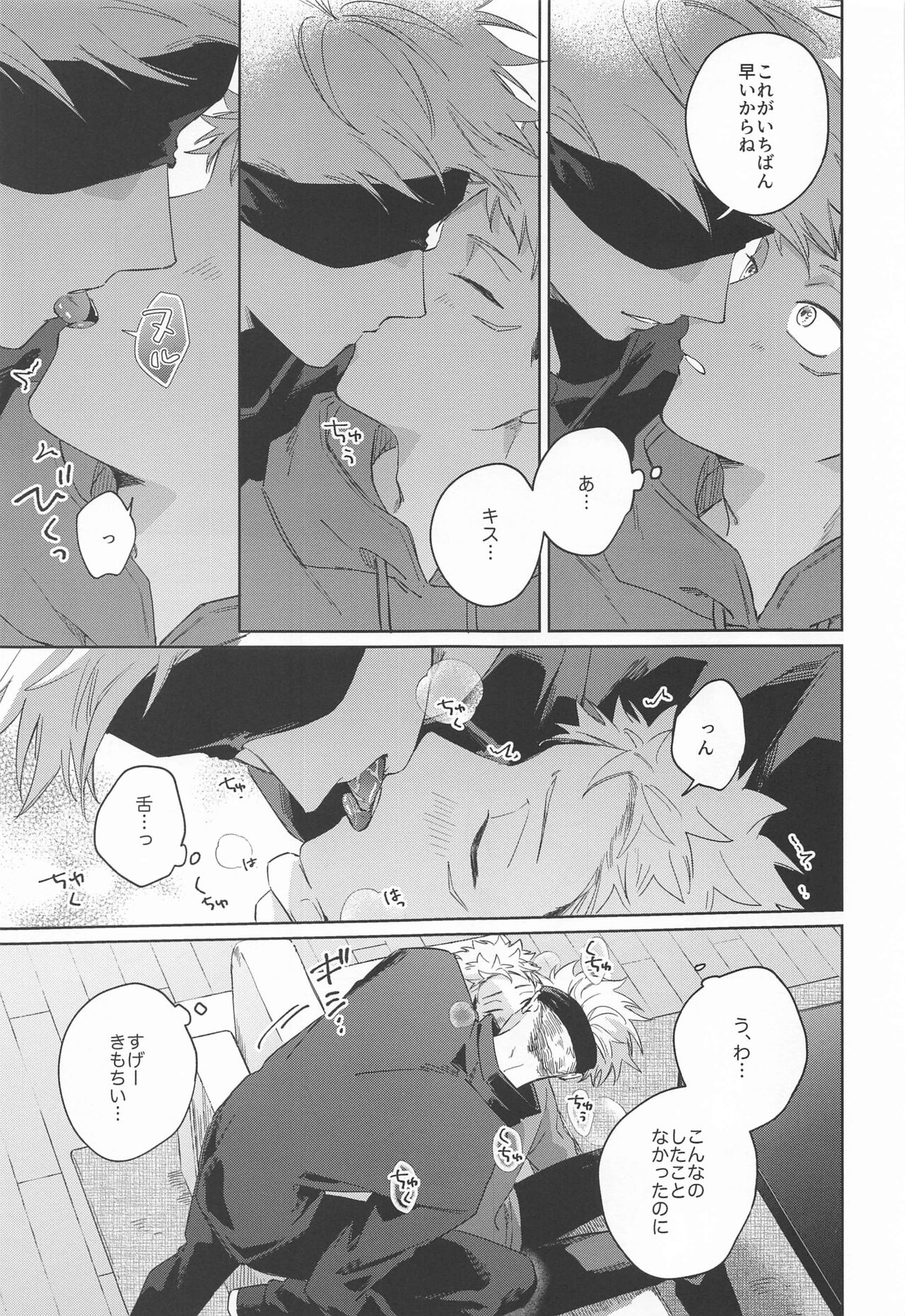 Yakusoku suru yo - You have my word page 6 full
