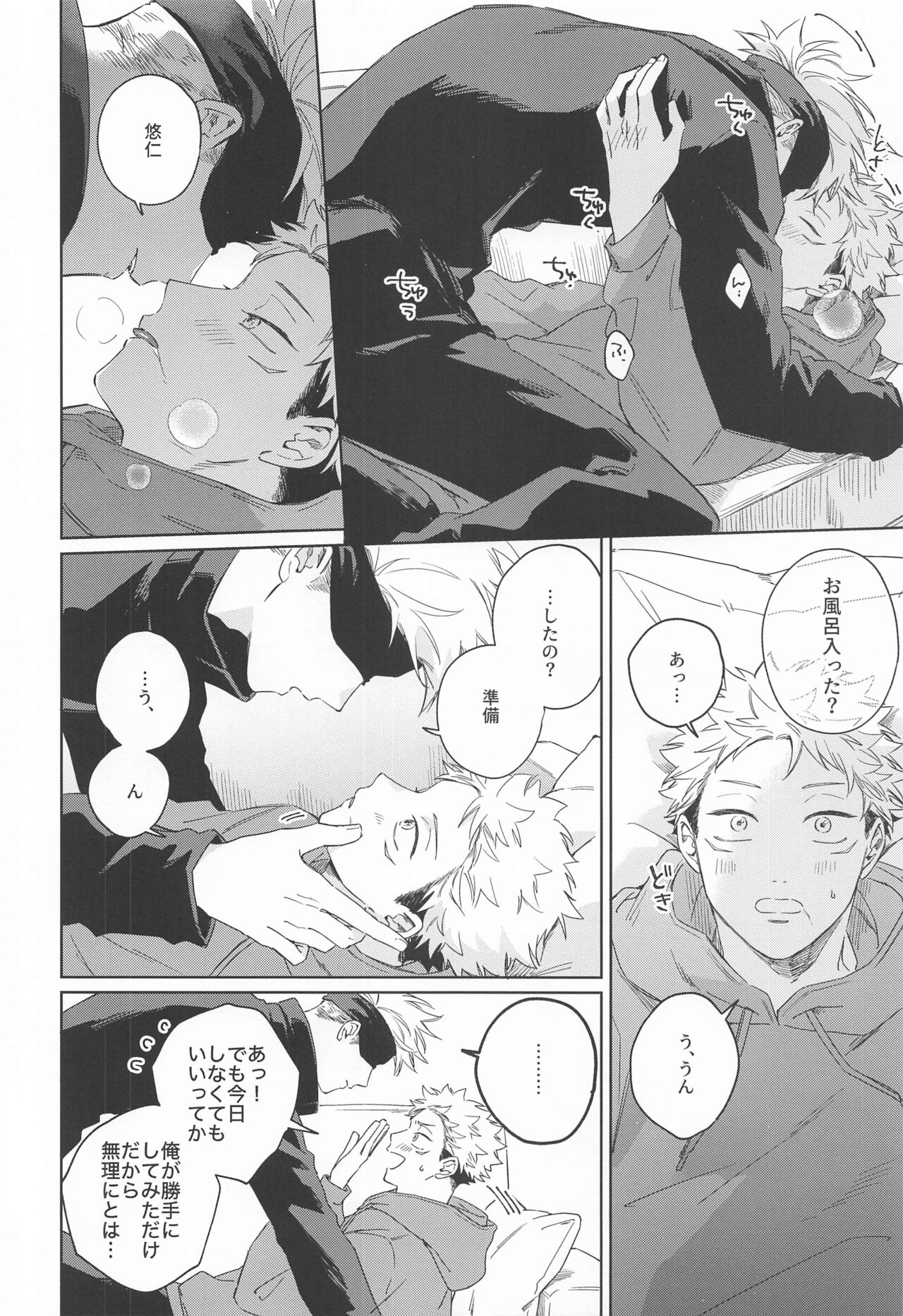 Yakusoku suru yo - You have my word page 7 full