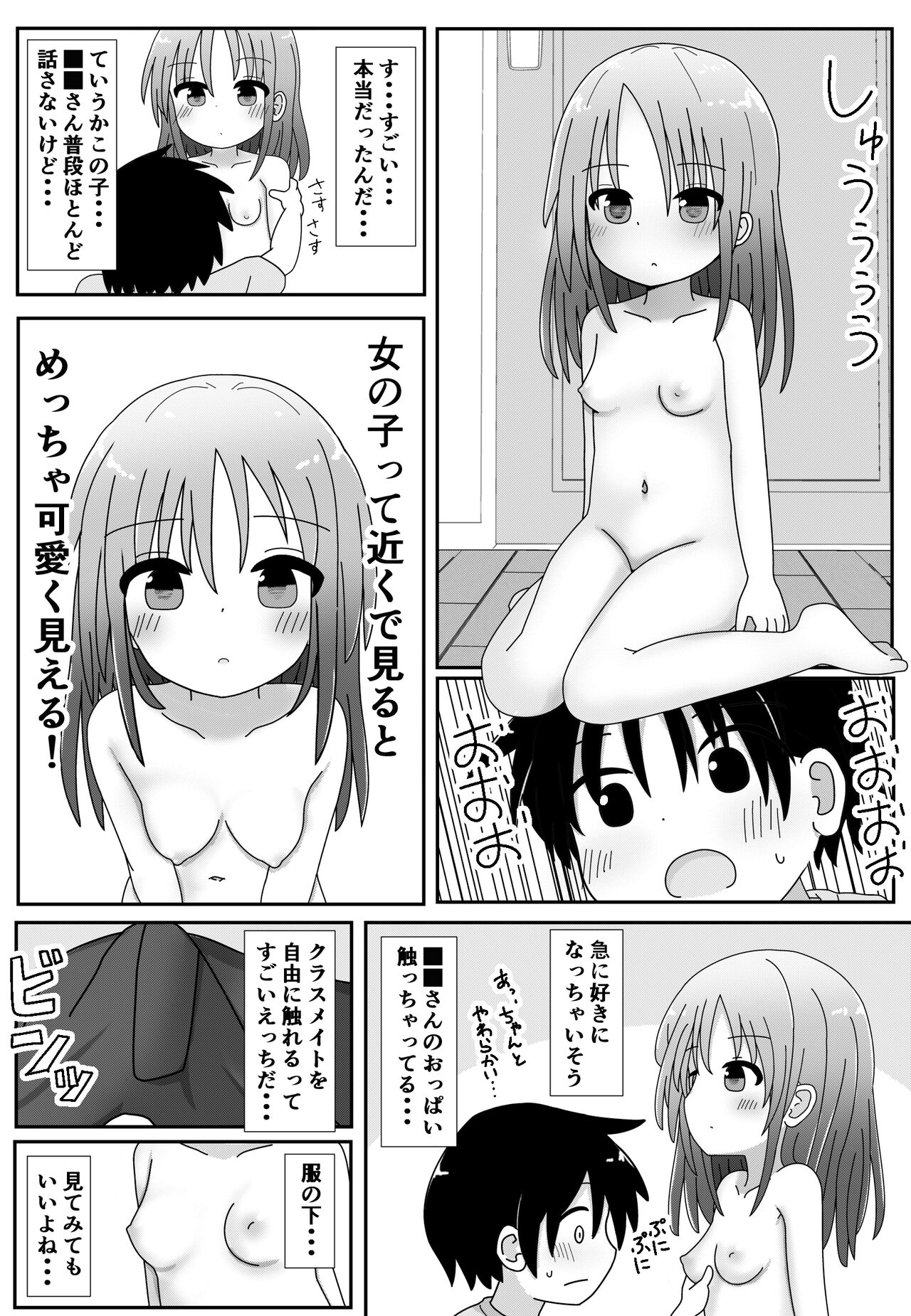 Copy Ningyou o Te ni Iretazo! page 8 full
