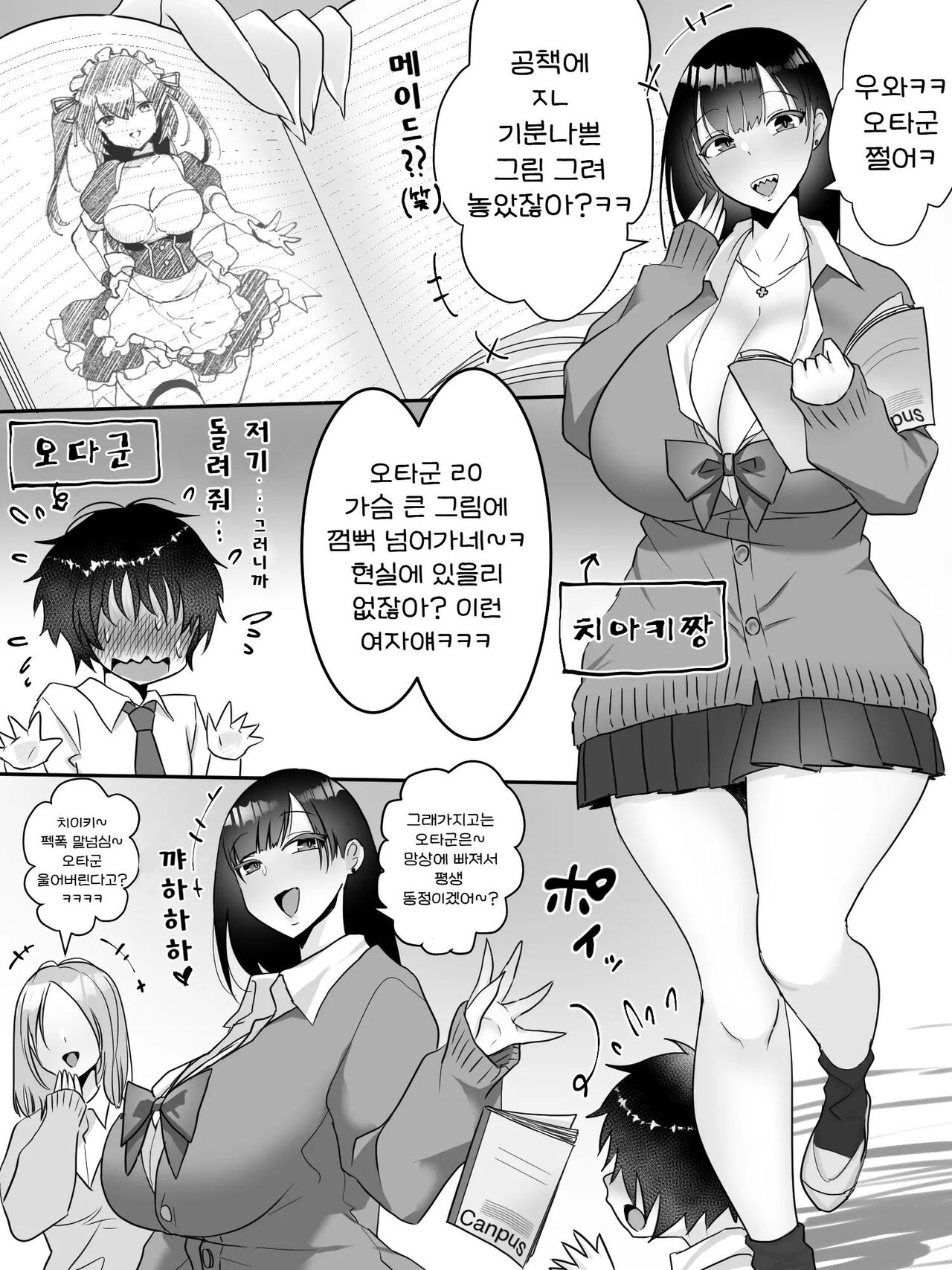 Ijimekko JK | 왕따 괴롭히는 JK page 1 full