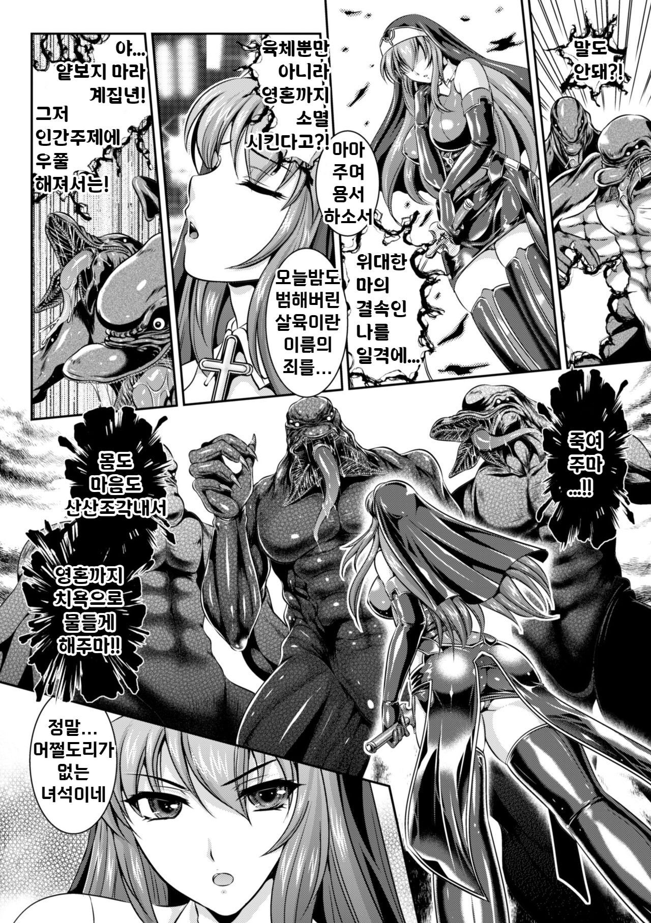 Nengoku no Liese Inzai no Shukumei  | 점옥의 리제 음죄의 숙명 page 9 full