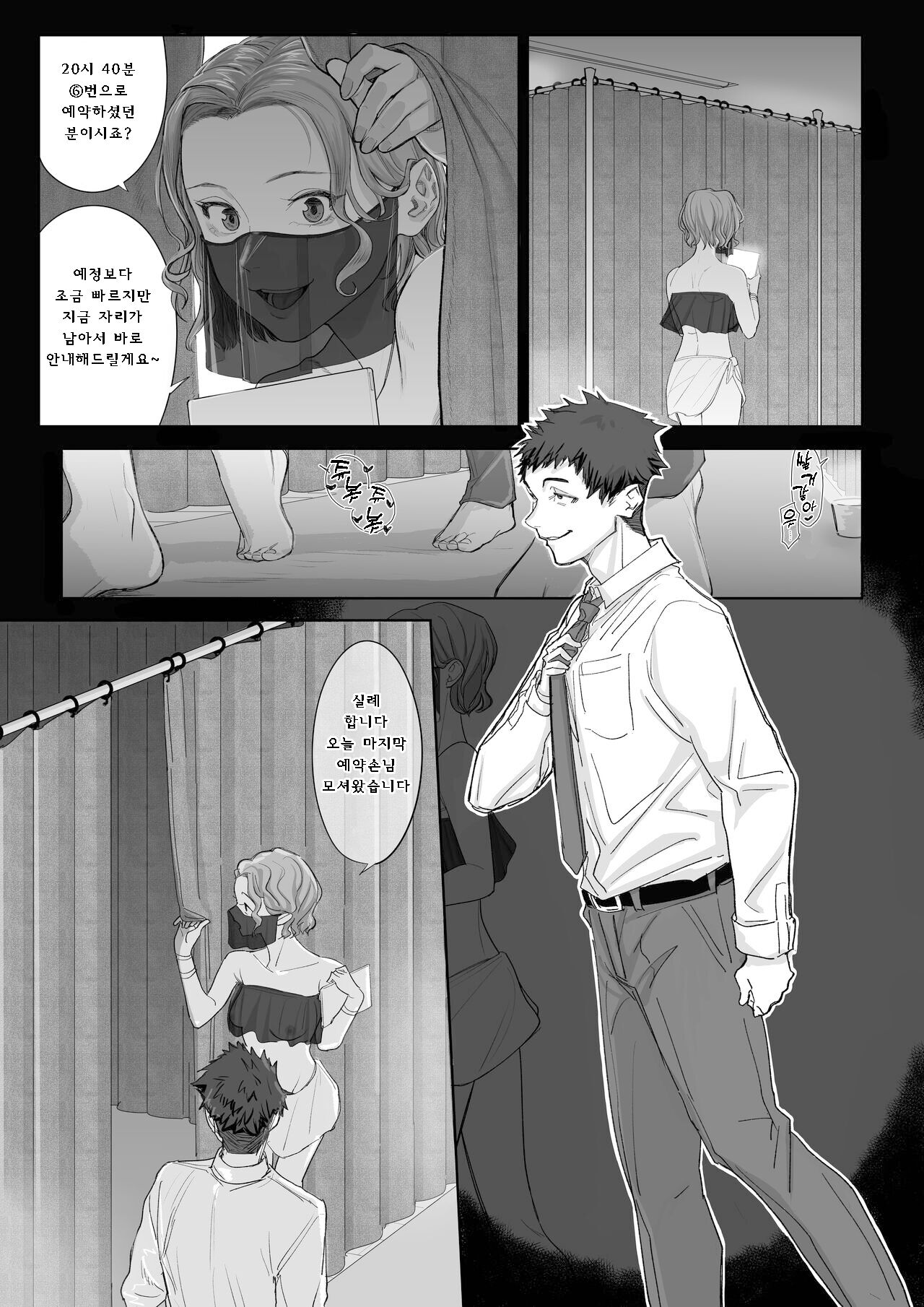 Ferachio 10-bu taetara kimi no kachi ~ ame to muchi ~ page 5 full
