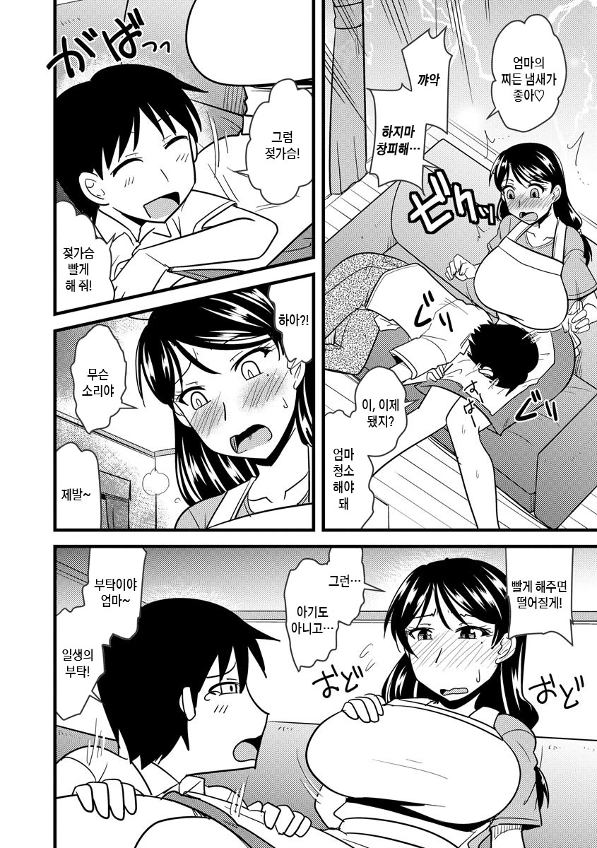 Office de Tsuma wa Netorareru ch.5 | 상냥한 엄마는 거절을 못해 page 4 full