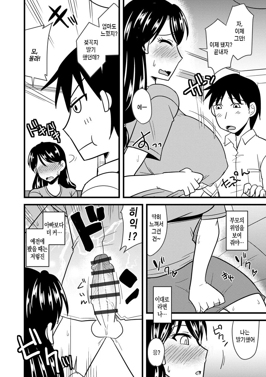 Office de Tsuma wa Netorareru ch.5 | 상냥한 엄마는 거절을 못해 page 6 full