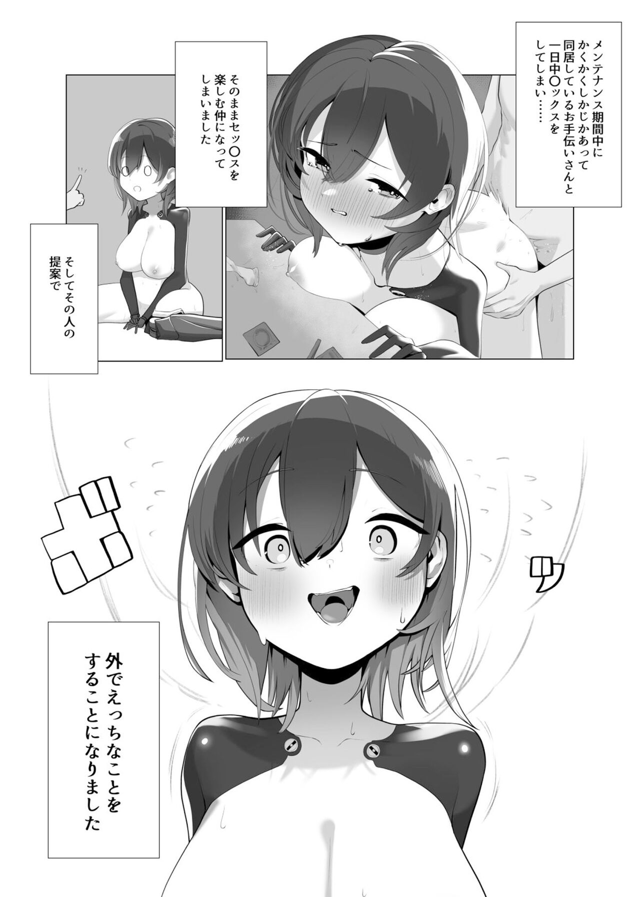 Boku to Roco to koushoku seiya page 3 full