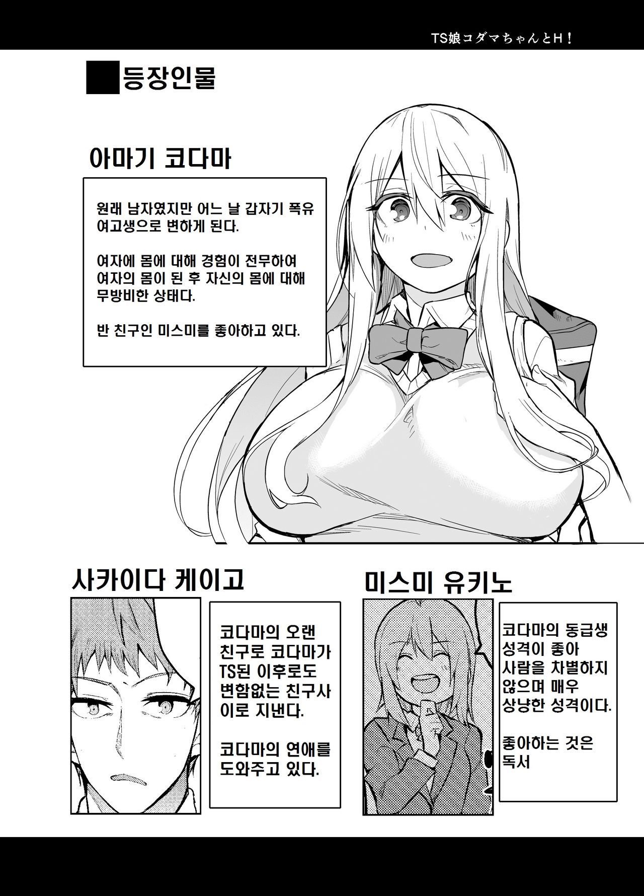 TS Musume Kodama-chan to H!｜TS녀 코다마쨩과 H! page 3 full