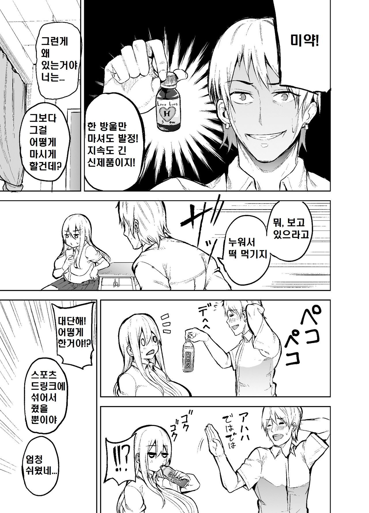 TS Musume Kodama-chan to H!｜TS녀 코다마쨩과 H! page 8 full