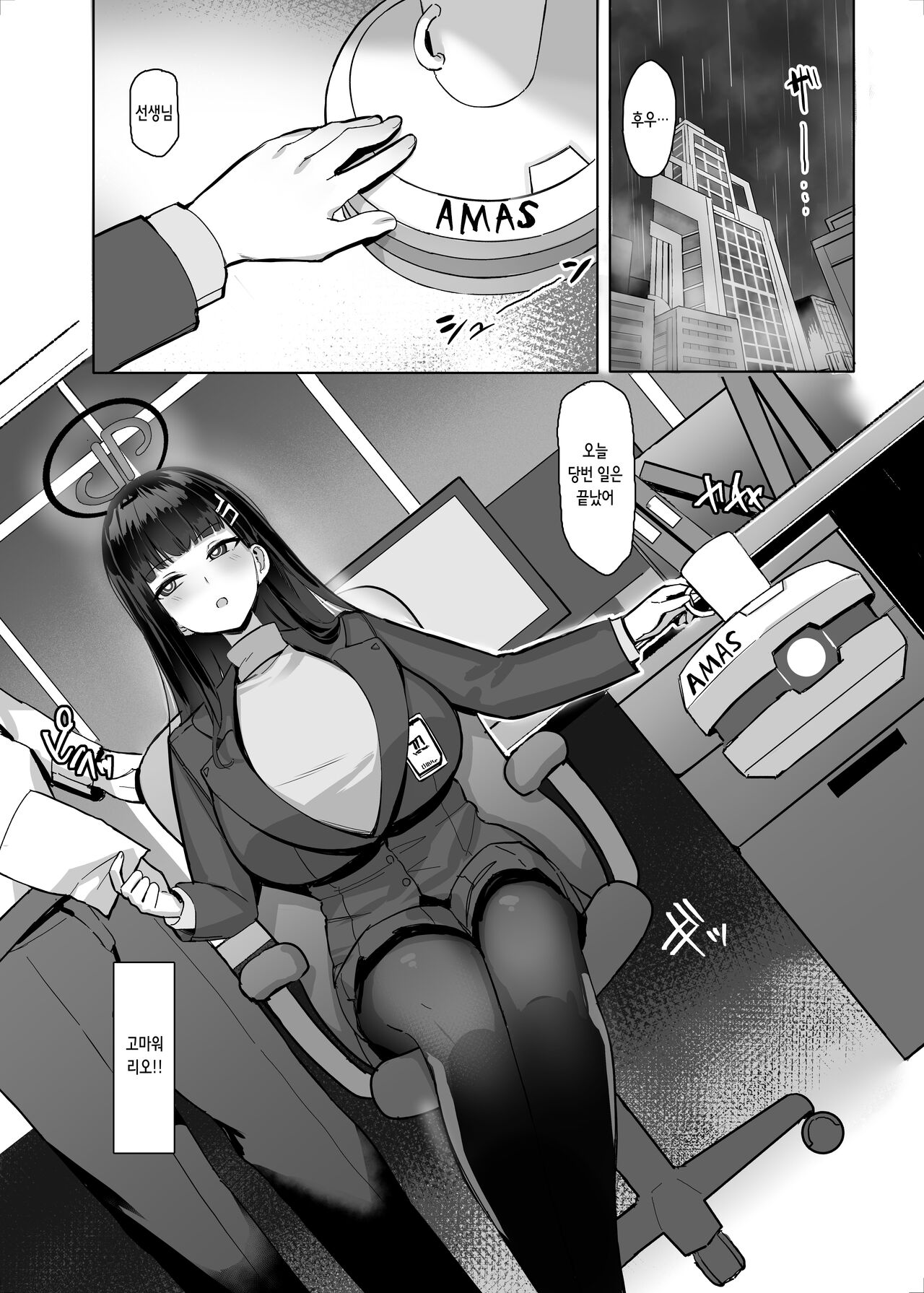 Rio no Gouri wa Ikioi de Ose | 리오의 합리는 기세로 밀어붙인다 page 3 full