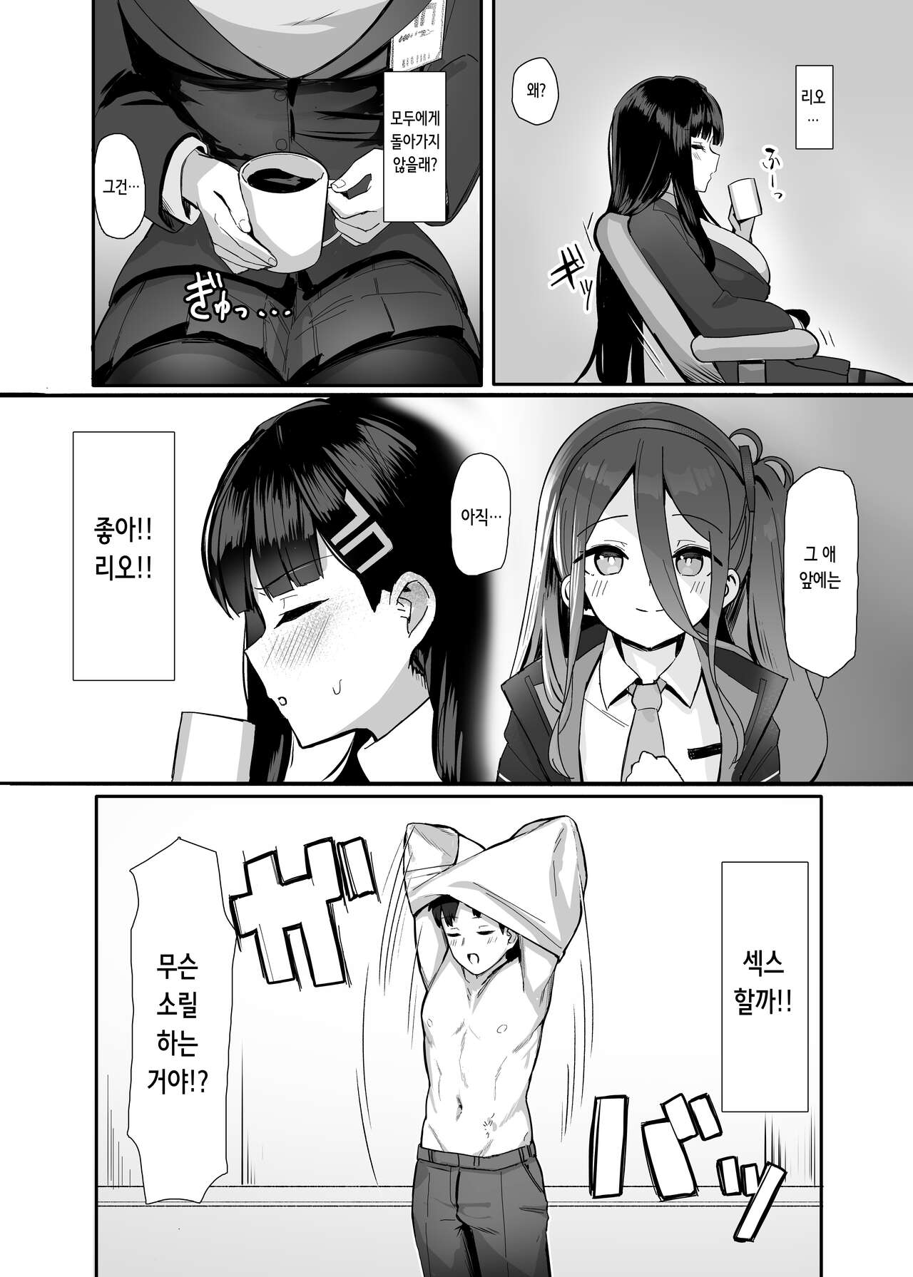 Rio no Gouri wa Ikioi de Ose | 리오의 합리는 기세로 밀어붙인다 page 4 full