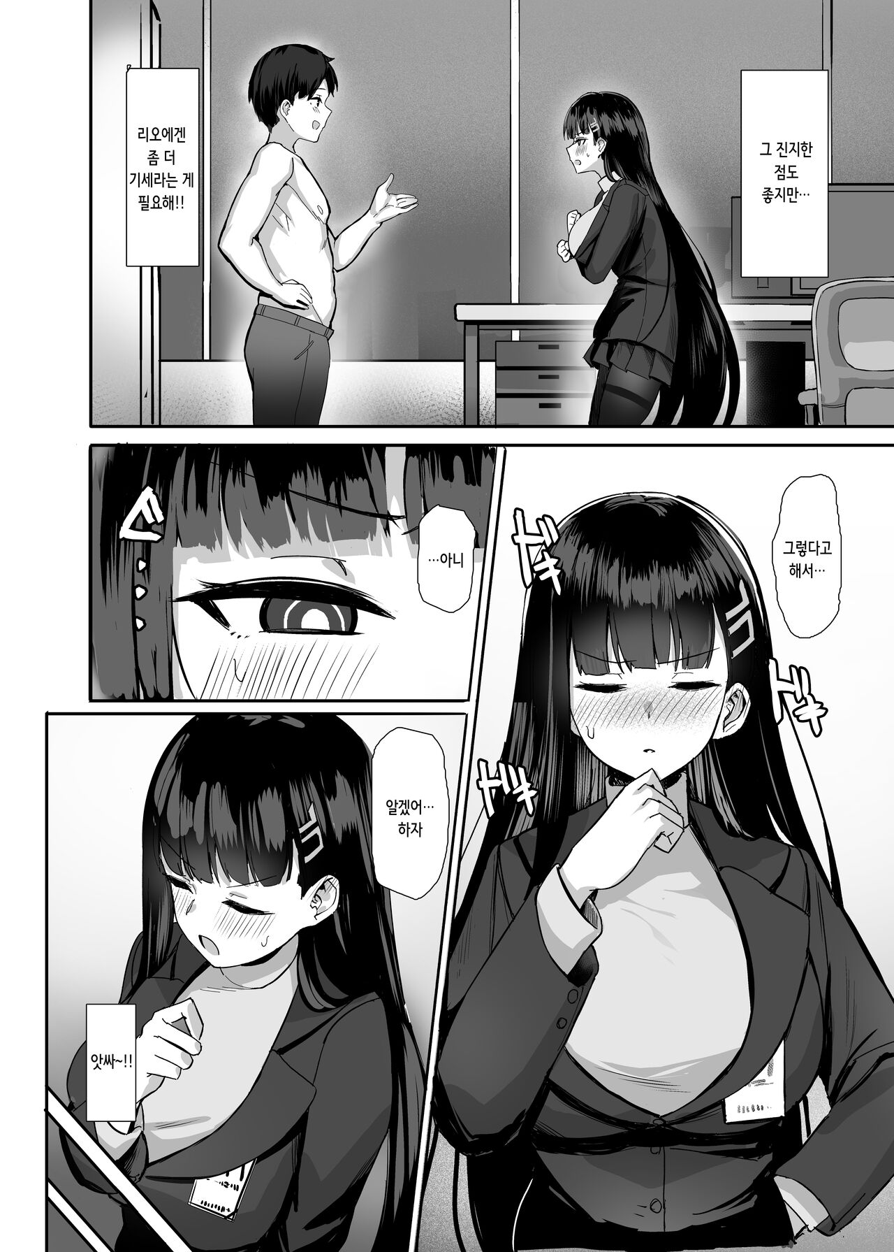 Rio no Gouri wa Ikioi de Ose | 리오의 합리는 기세로 밀어붙인다 page 5 full
