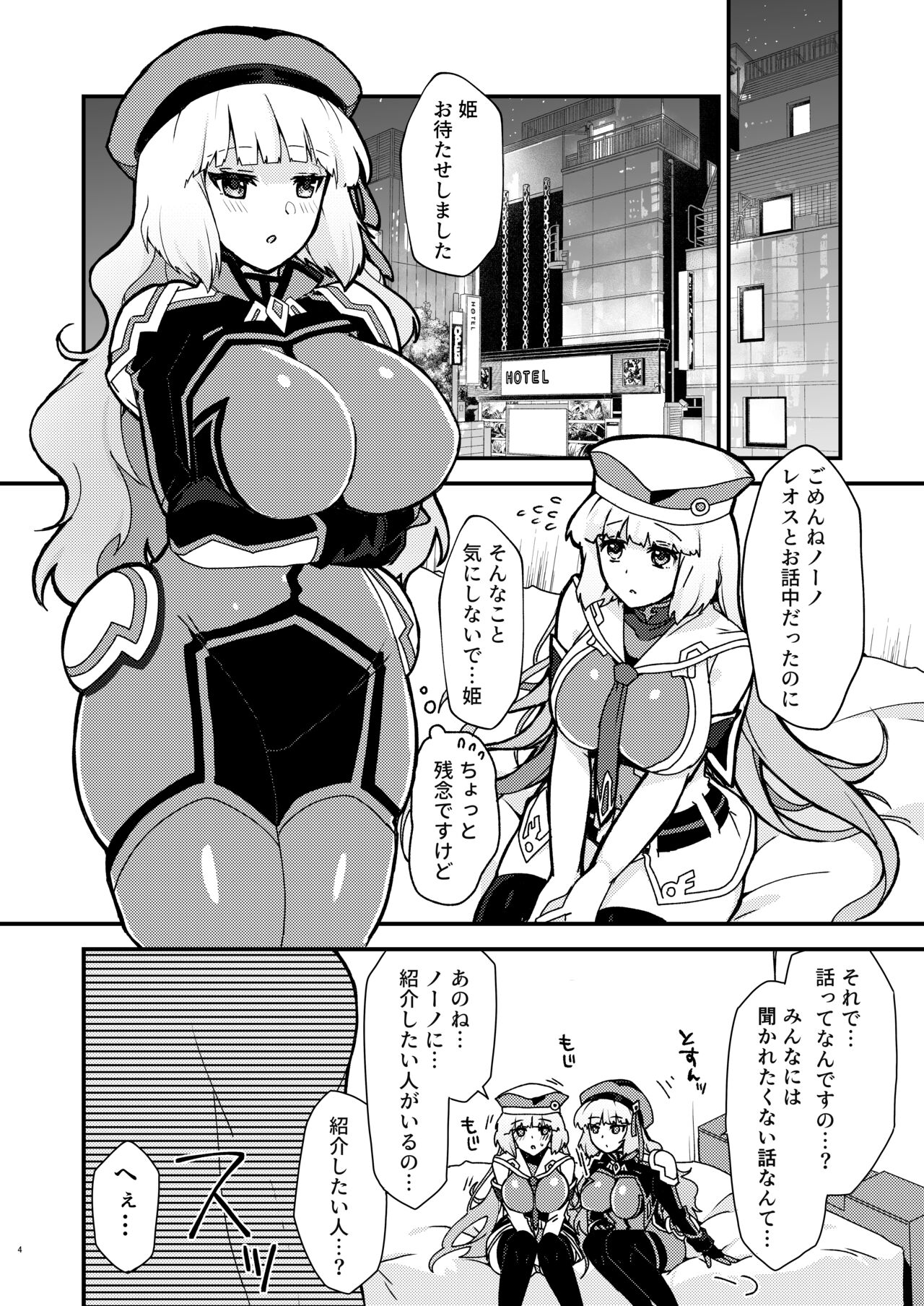 Netorare Customize ver. Nono page 4 full
