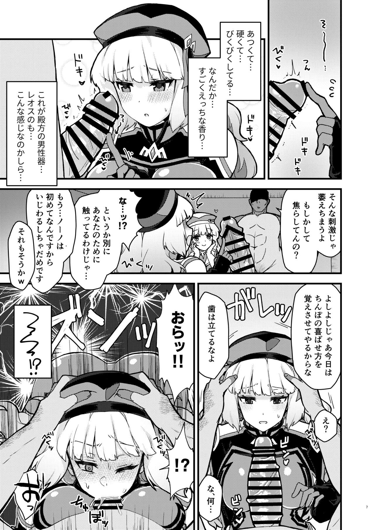 Netorare Customize ver. Nono page 7 full