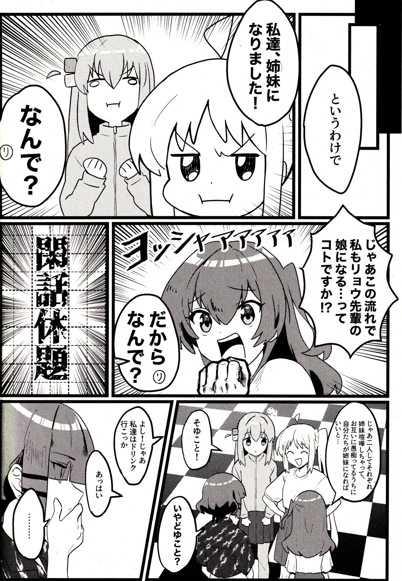 Shimai Gokko page 3 full