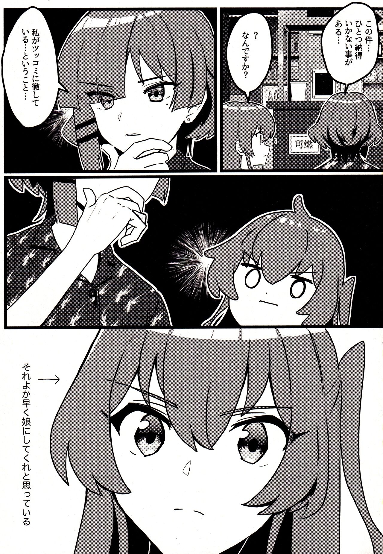 Shimai Gokko page 4 full