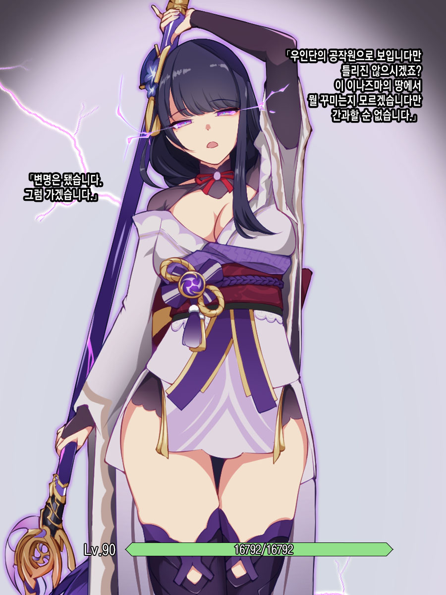 Raiden Shogun Mirror Maiden Haiboku page 2 full