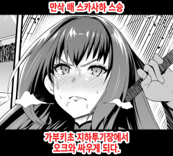 Botebara  Scathach Shishou,  Chika Tougijou de Orc  to Tatakau | 만삭 배 스카사하 스승 가부키초 지하투기장에서 오크와 싸우게 되다.