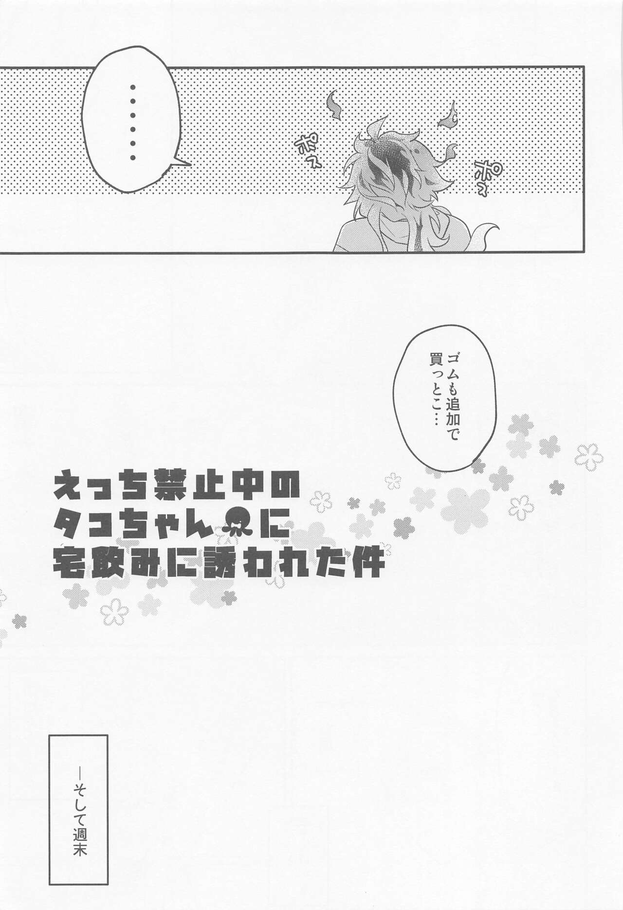 etchikinshichunotakochannitakunominisasowaretaken page 10 full