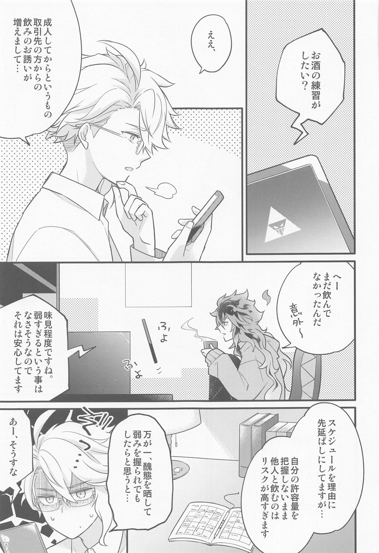 etchikinshichunotakochannitakunominisasowaretaken page 4 full