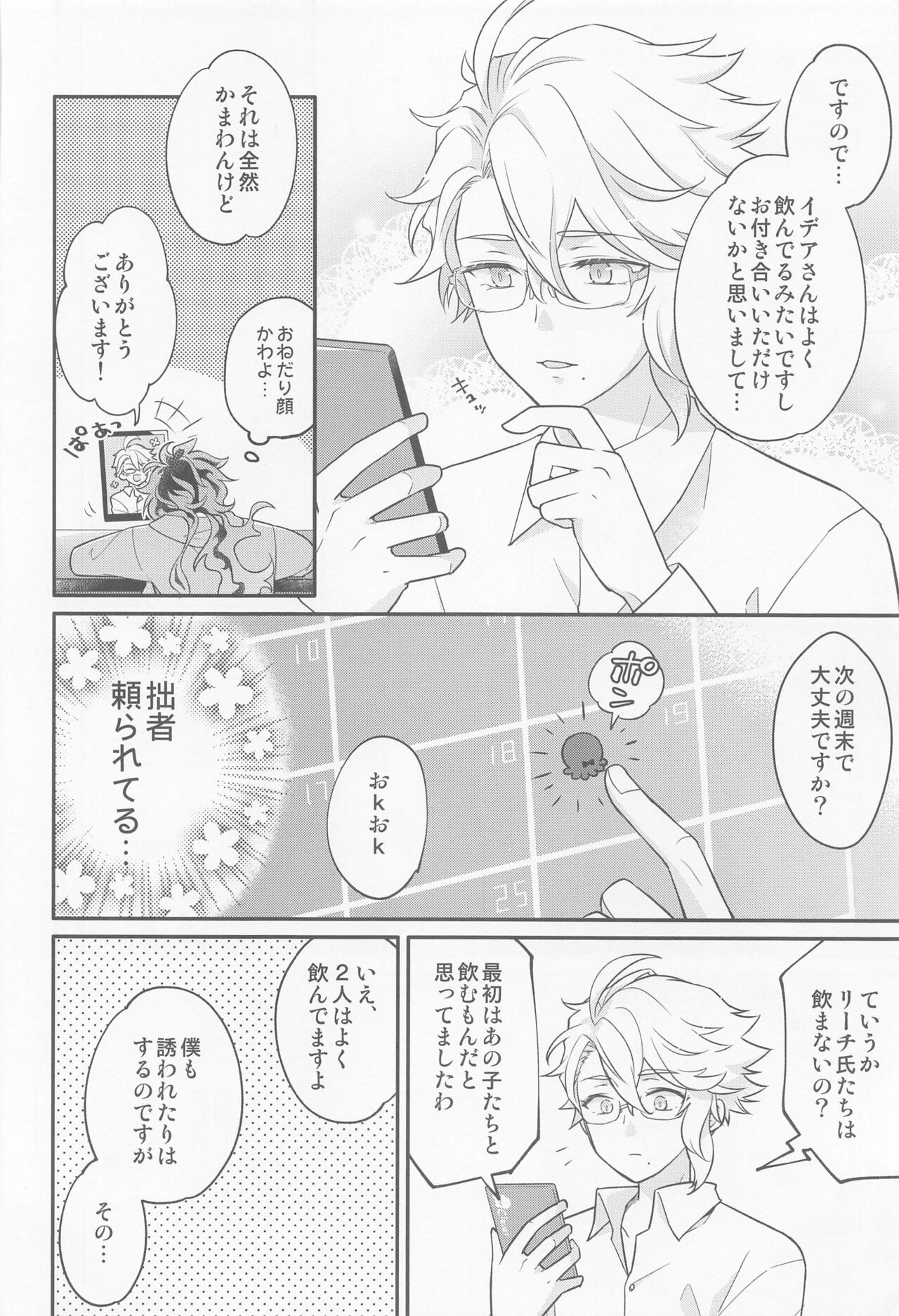 etchikinshichunotakochannitakunominisasowaretaken page 5 full