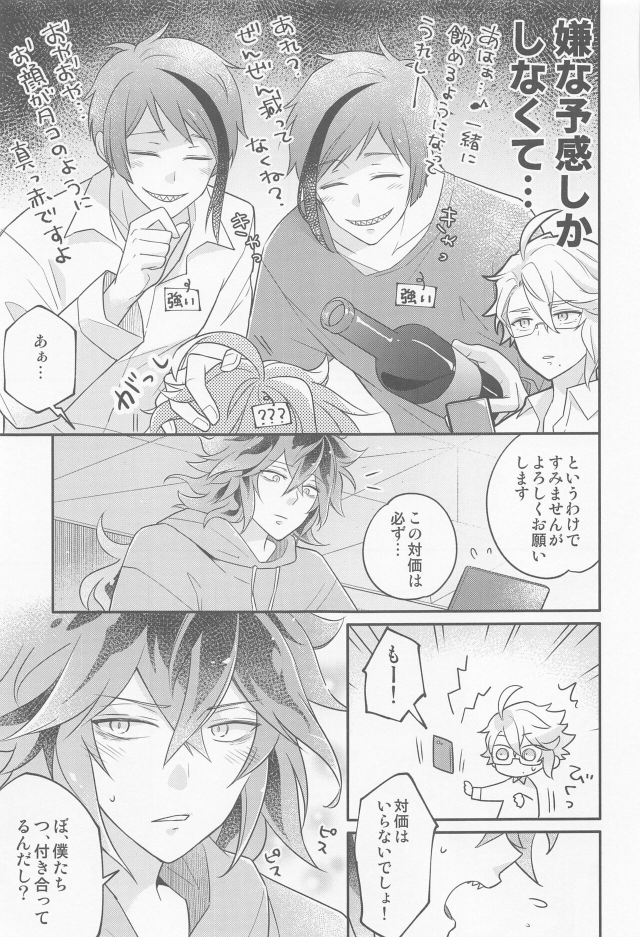 etchikinshichunotakochannitakunominisasowaretaken page 6 full