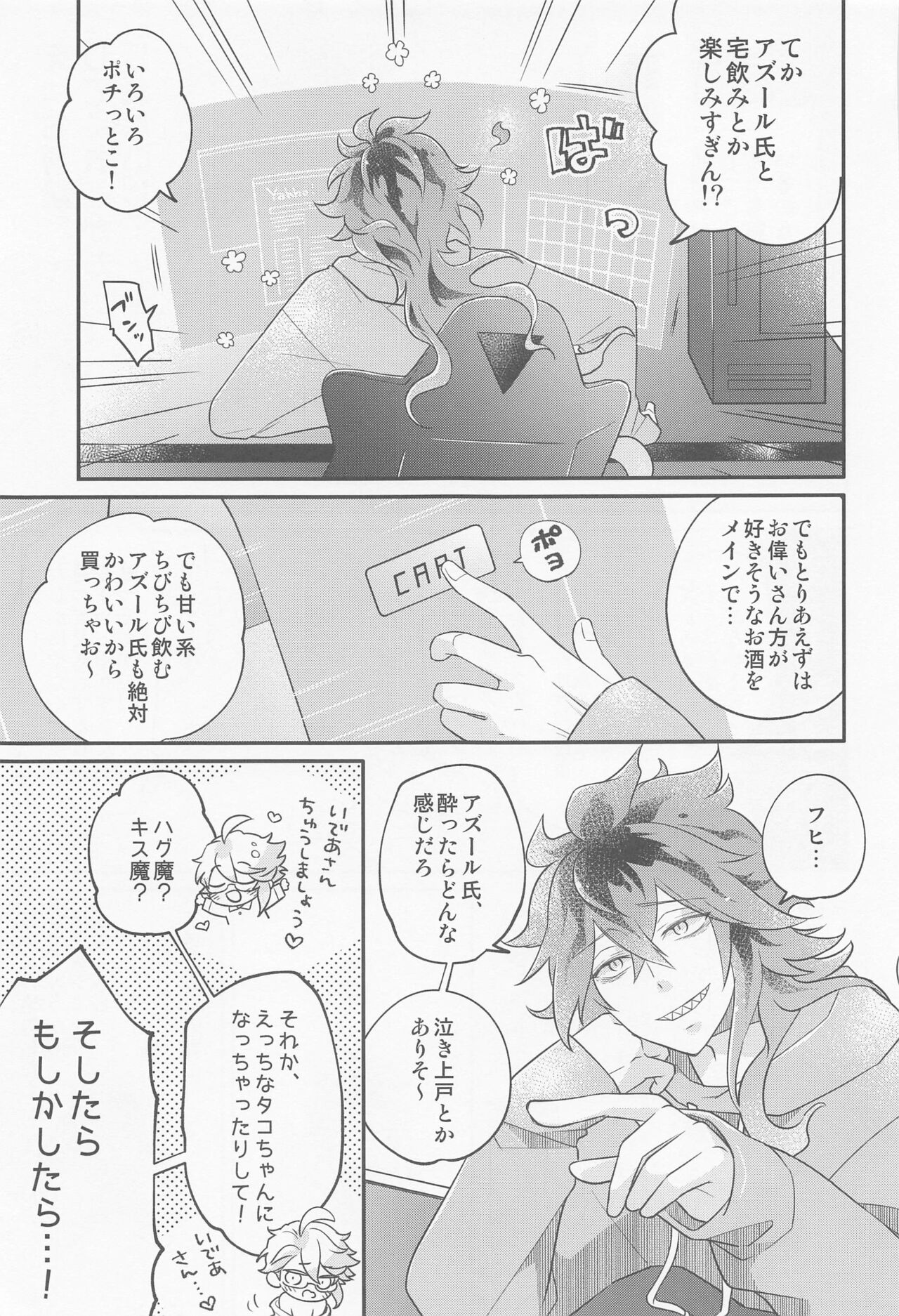 etchikinshichunotakochannitakunominisasowaretaken page 8 full