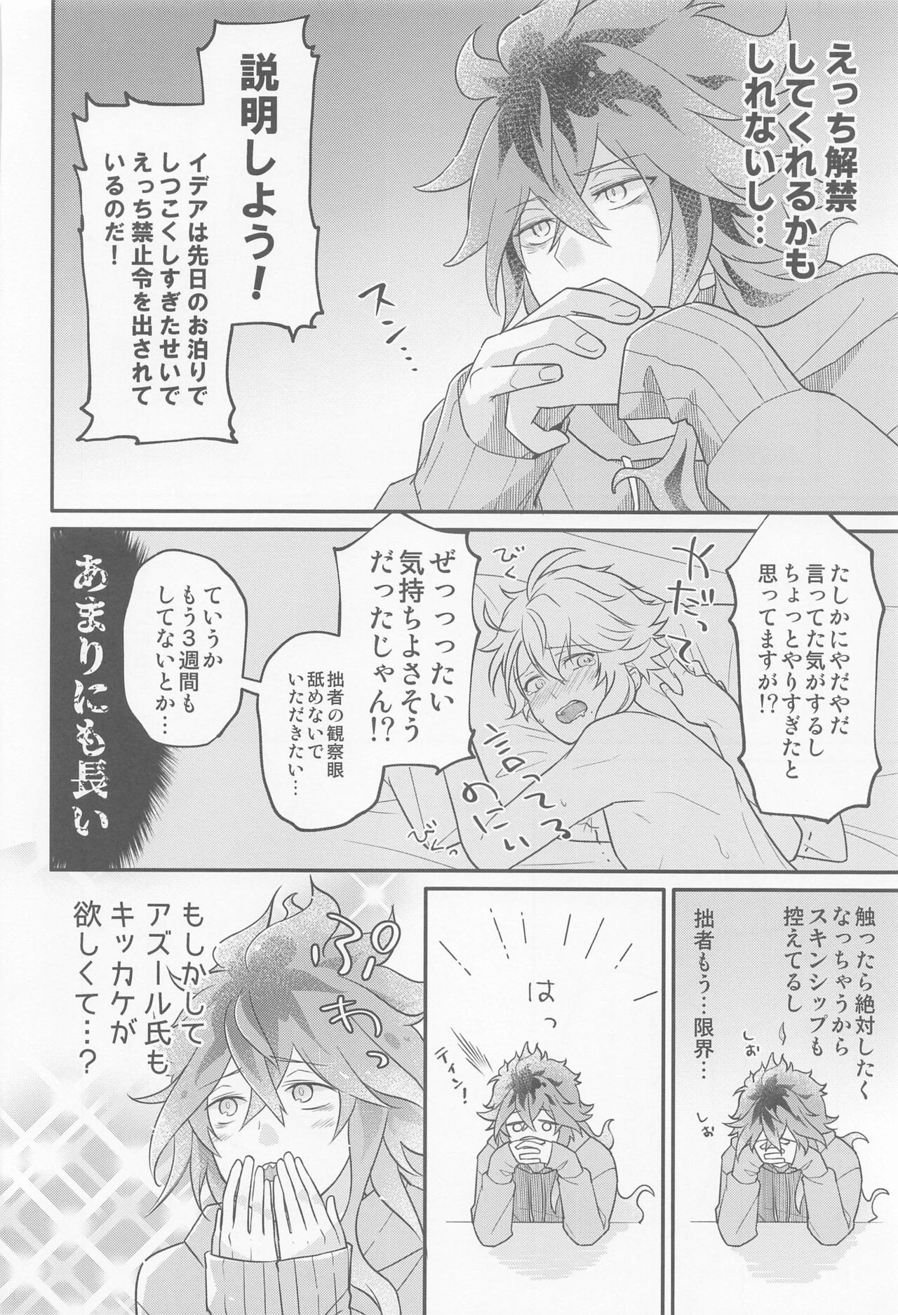 etchikinshichunotakochannitakunominisasowaretaken page 9 full