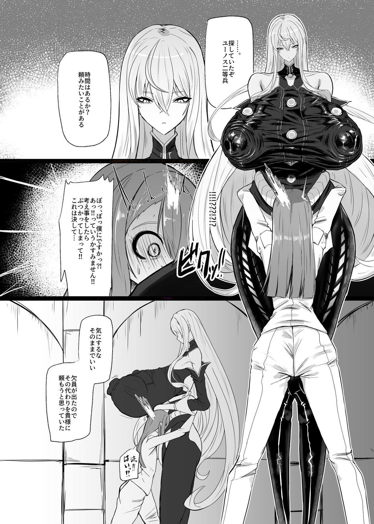 Valkyria Hitono Roubi page 4 full