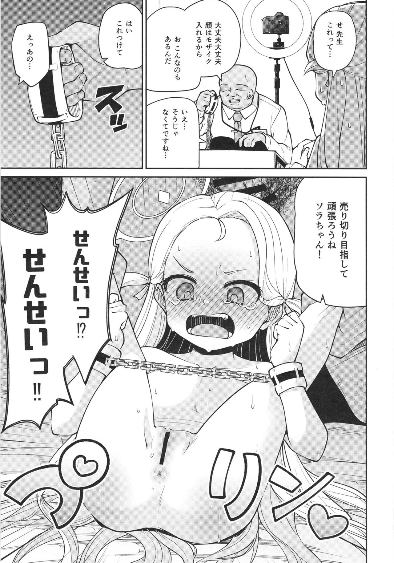 Sora-chan Hajimete no Omocha Review page 7 full