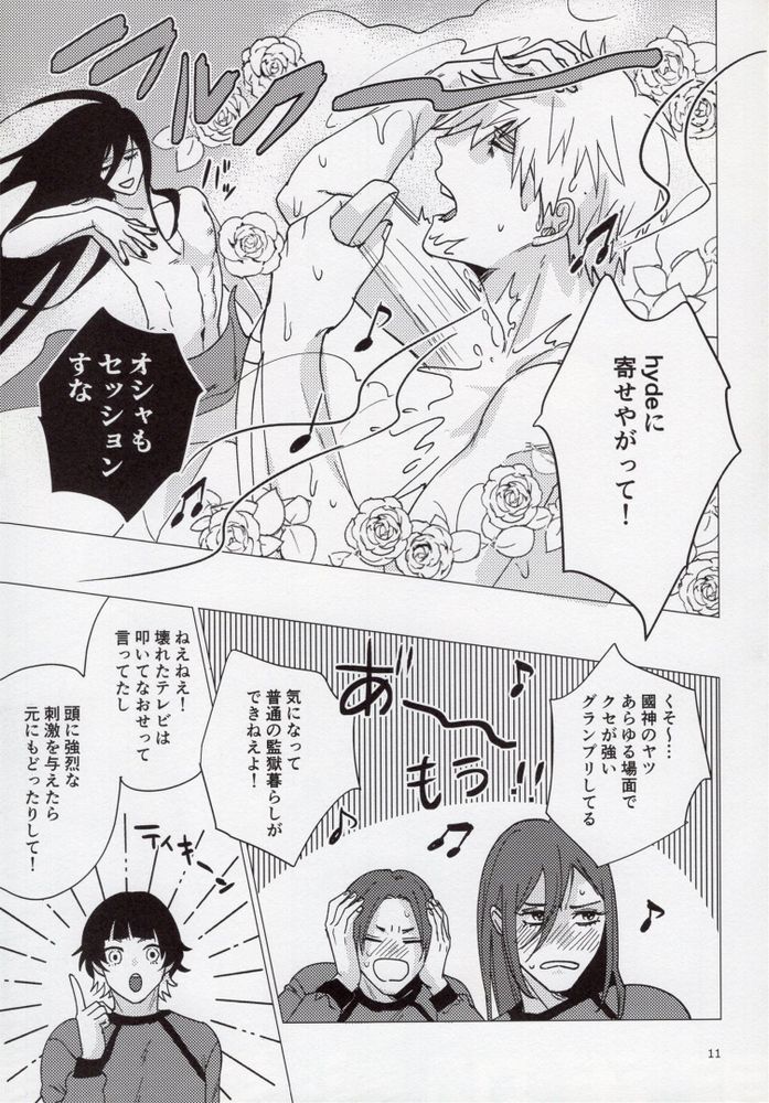 Uruse—! Shirane—! Migiashi Power Middle! page 10 full