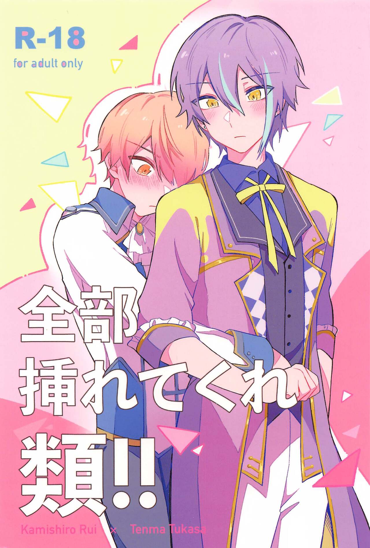 Zenbu Irete Kure, Rui!! page 1 full