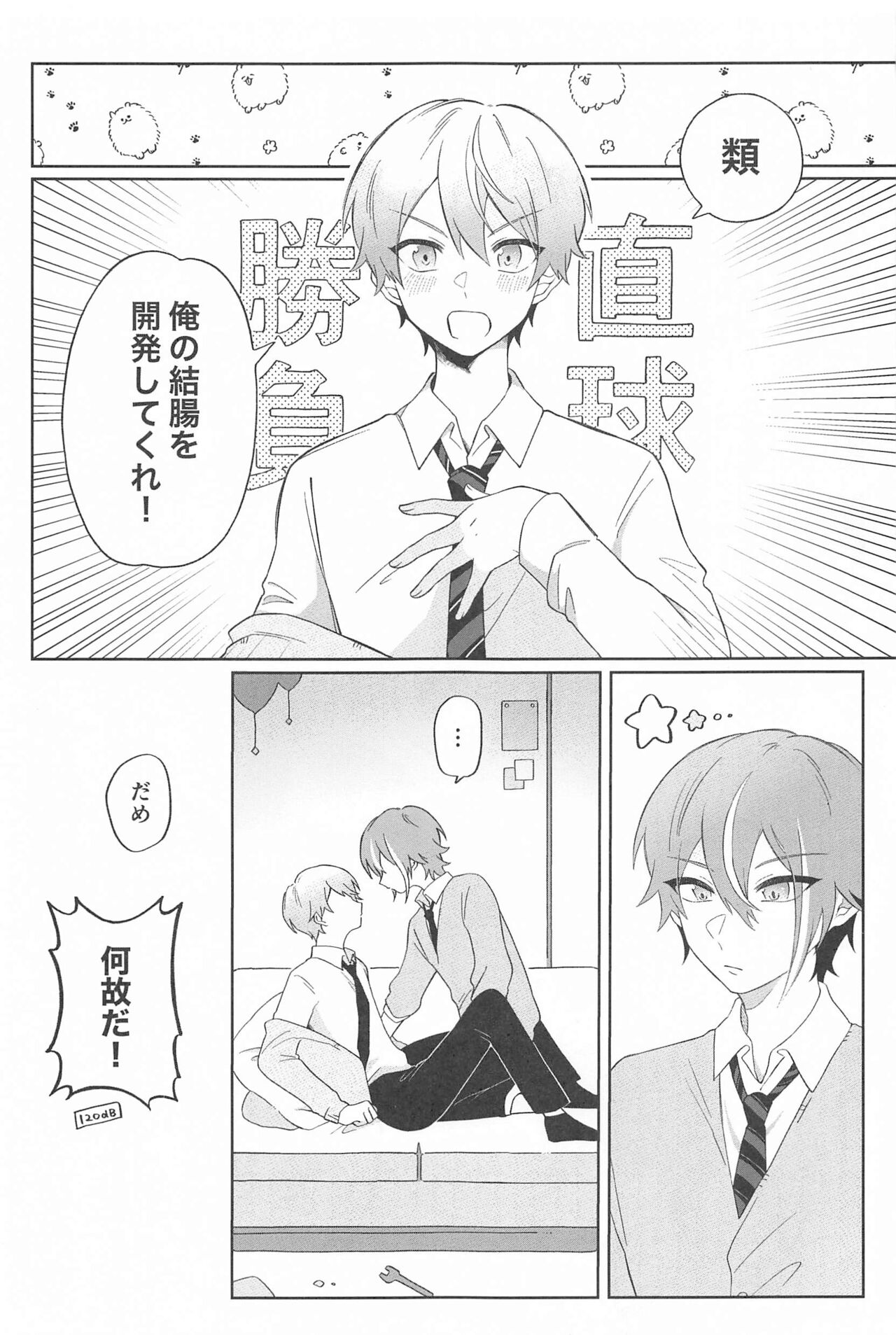 Zenbu Irete Kure, Rui!! page 2 full